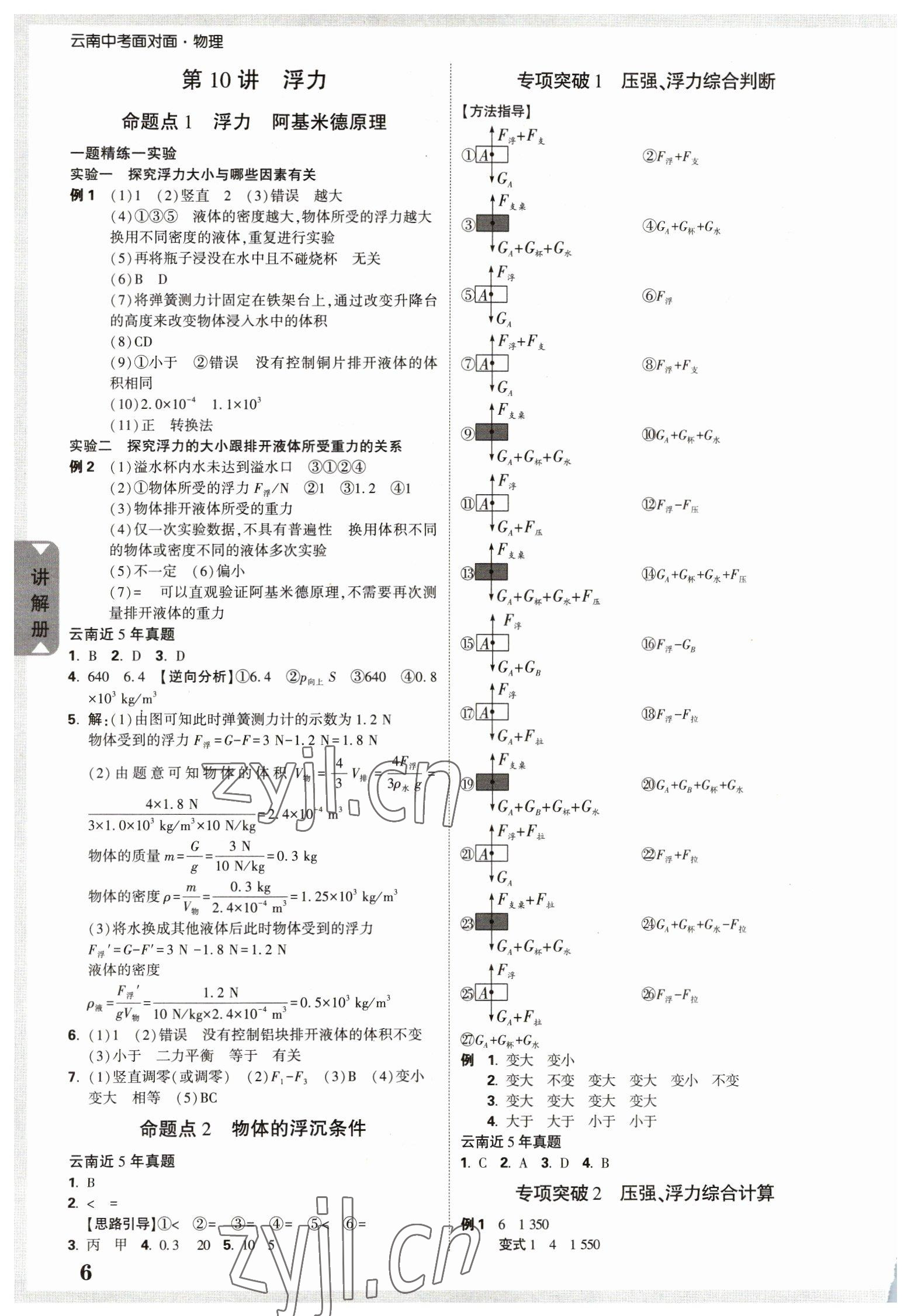 2023年中考面对面物理中考云南专版 参考答案第9页