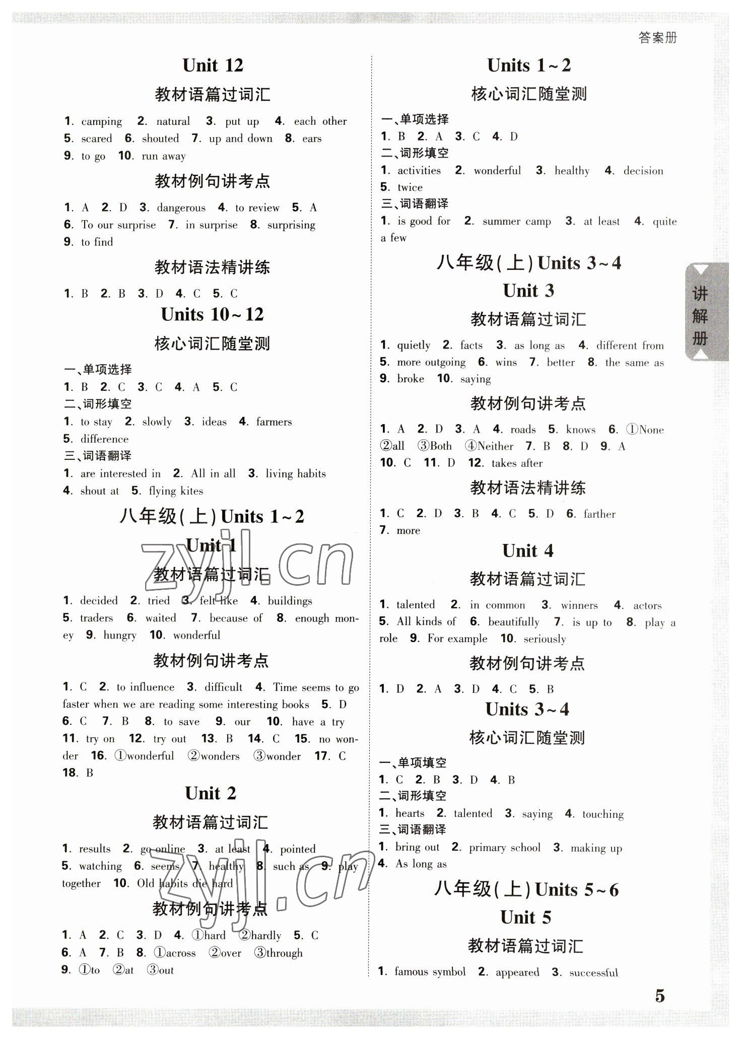 2023年中考面對面英語中考云南專版 參考答案第4頁