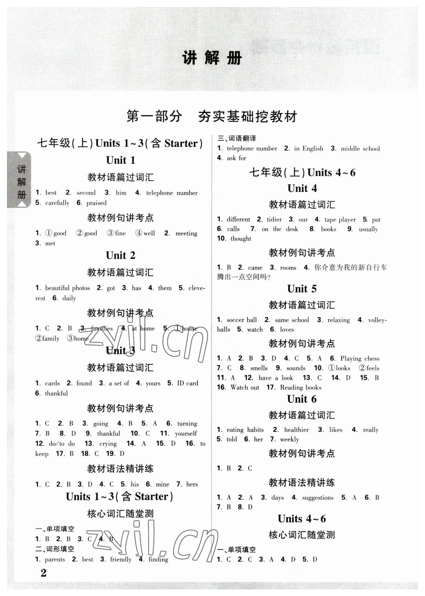 2023年中考面對(duì)面英語中考云南專版 參考答案第1頁