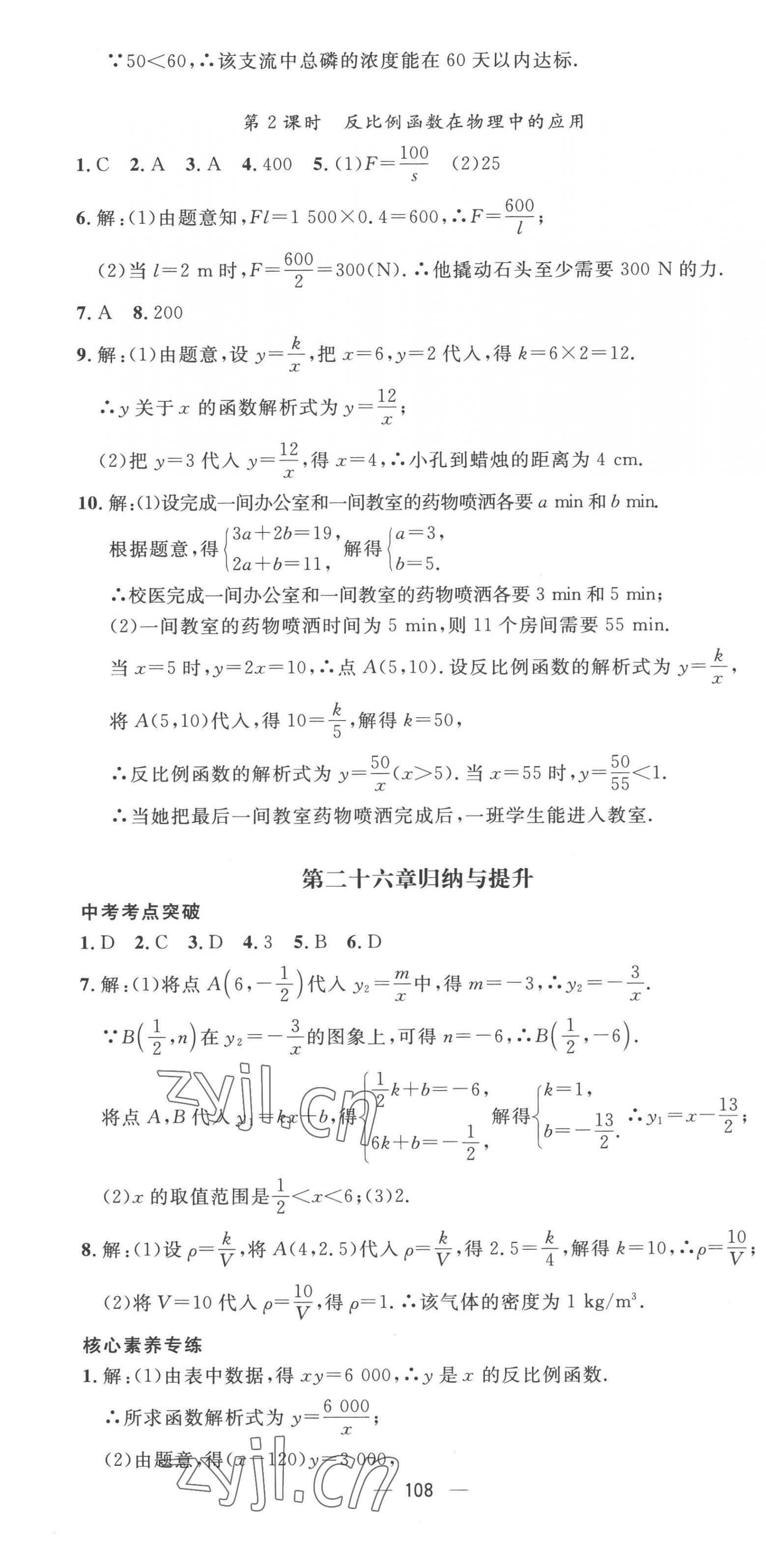 2023年精英新課堂九年級數(shù)學(xué)下冊人教版 第4頁