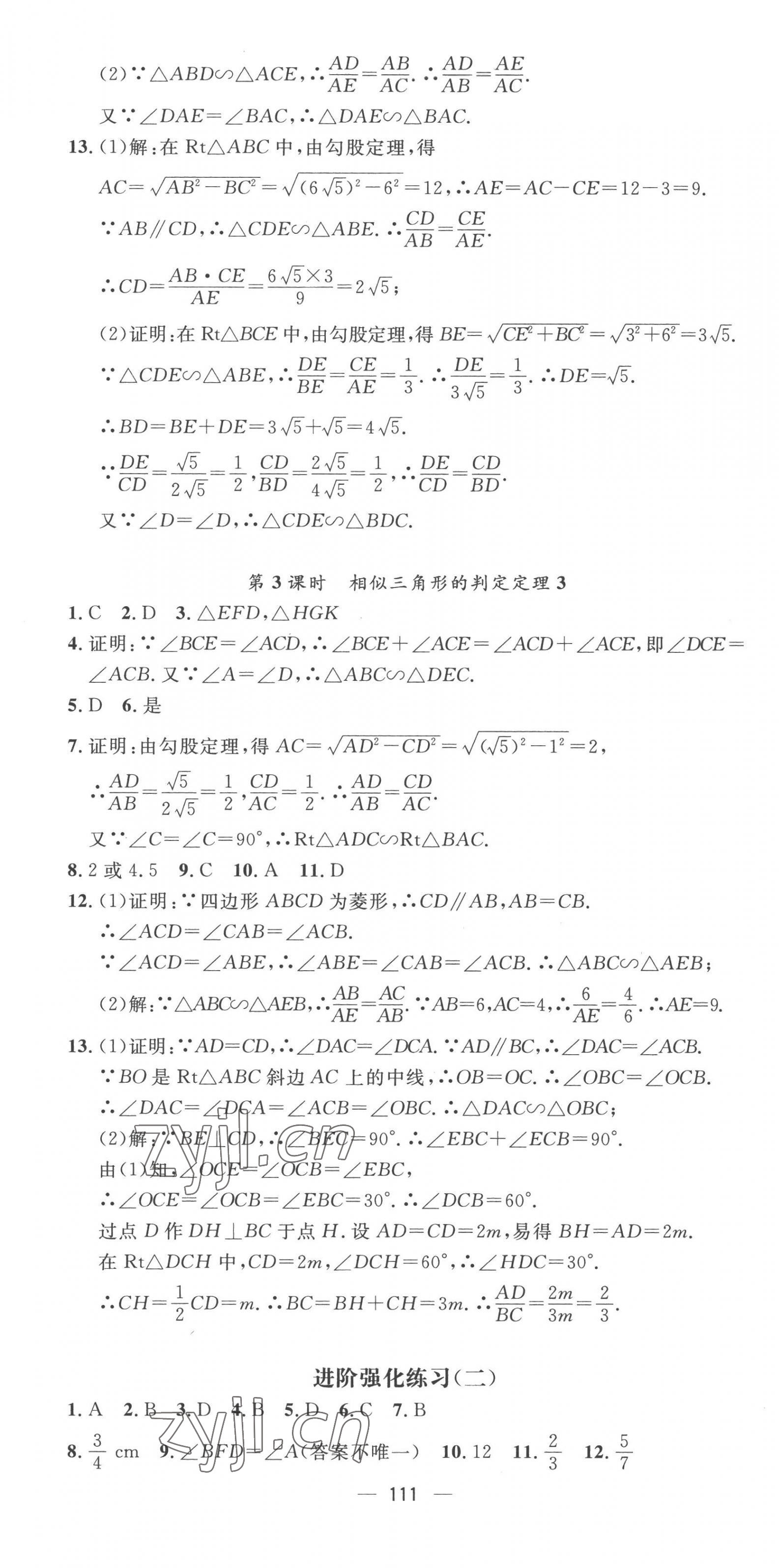 2023年精英新課堂九年級(jí)數(shù)學(xué)下冊(cè)人教版 第7頁