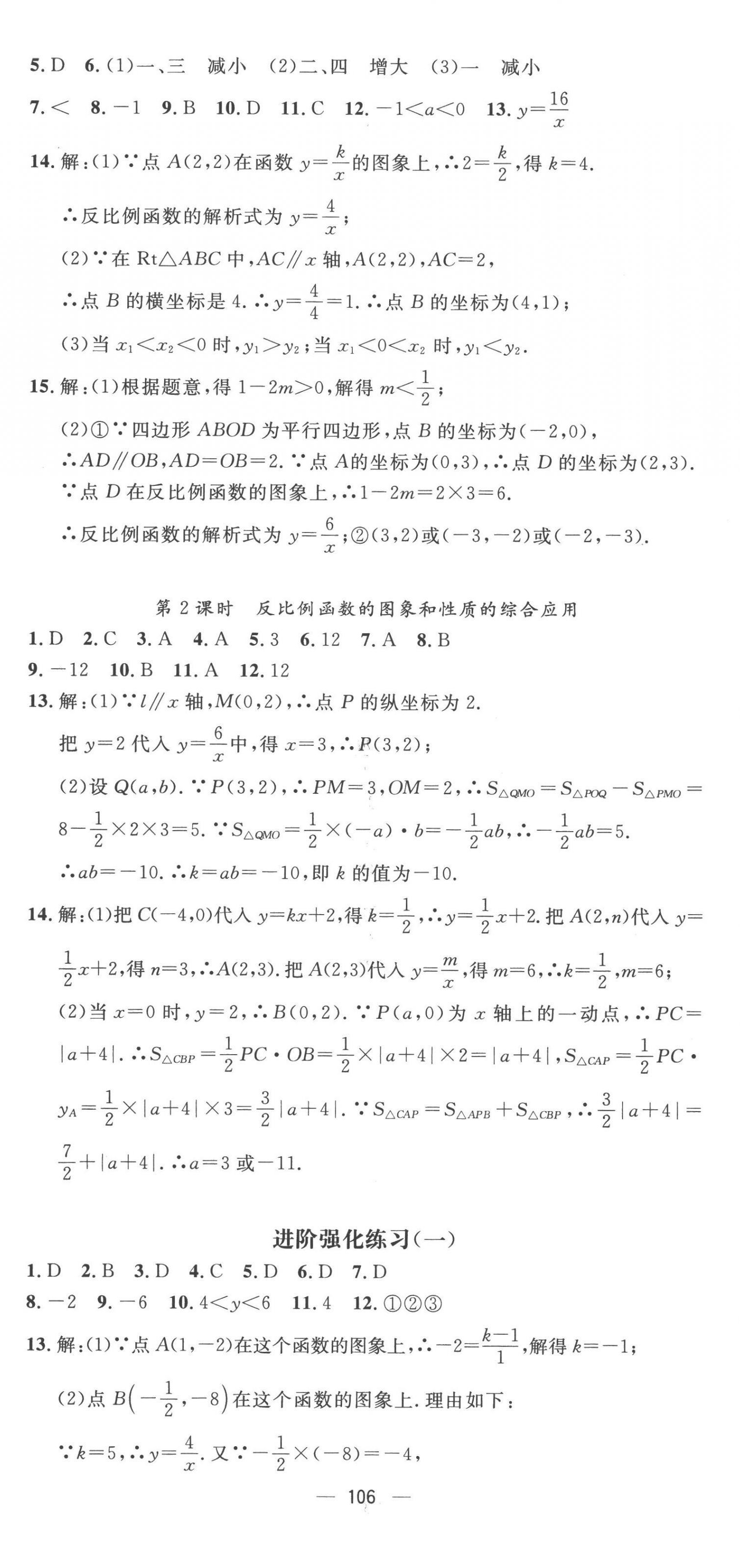 2023年精英新課堂九年級數(shù)學下冊人教版 第2頁