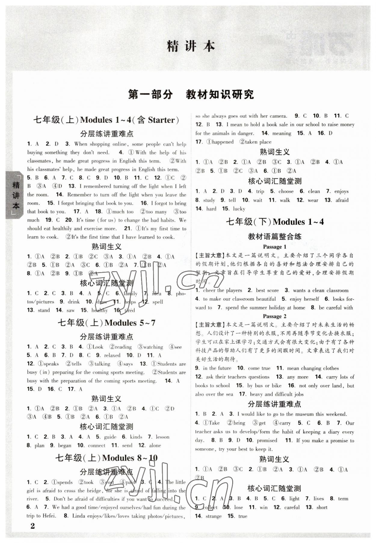 2023年萬唯中考試題研究九年級英語中考用書外研版安徽專版 參考答案第1頁