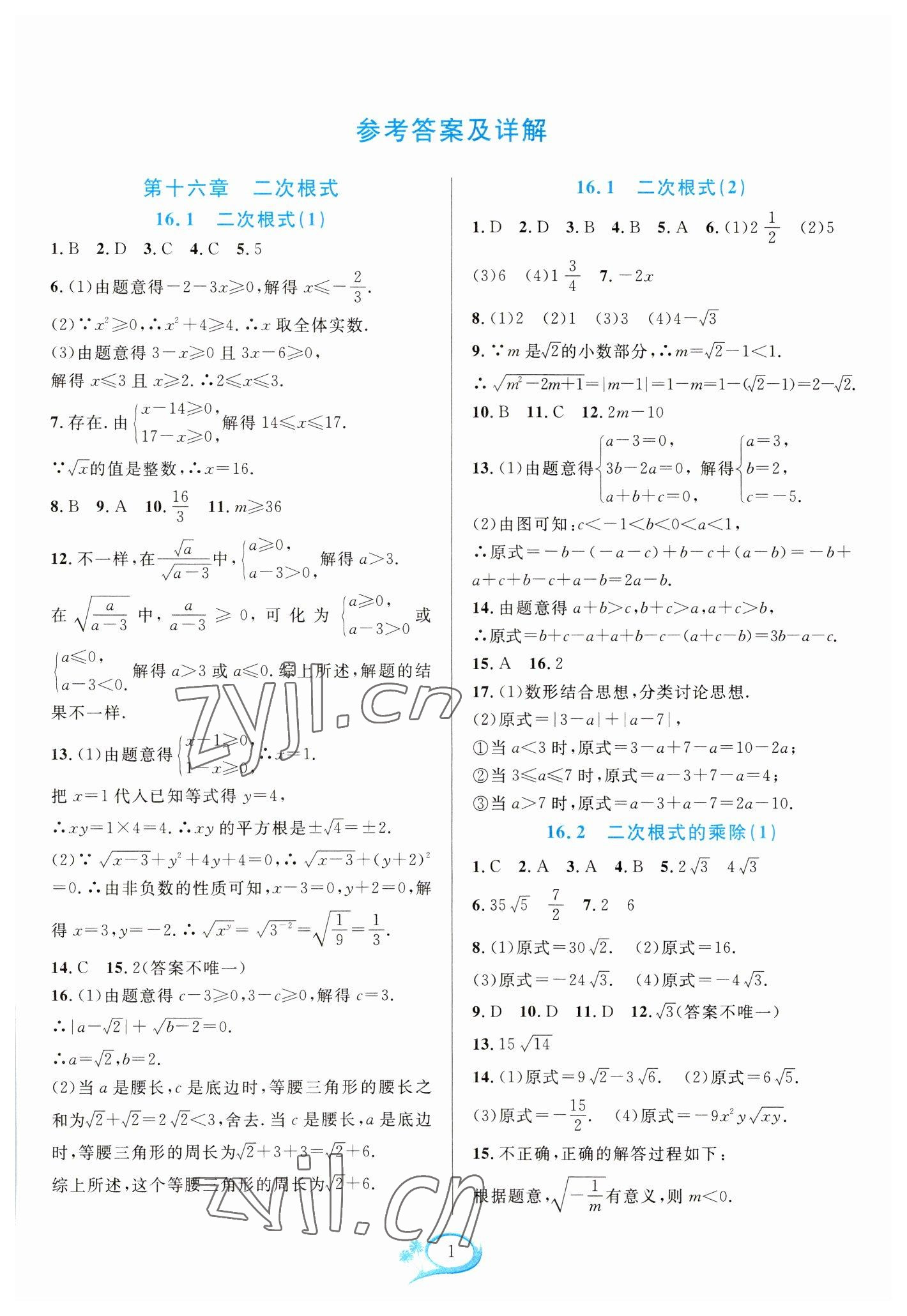 2023年全优方案夯实与提高八年级数学下册人教版 参考答案第1页