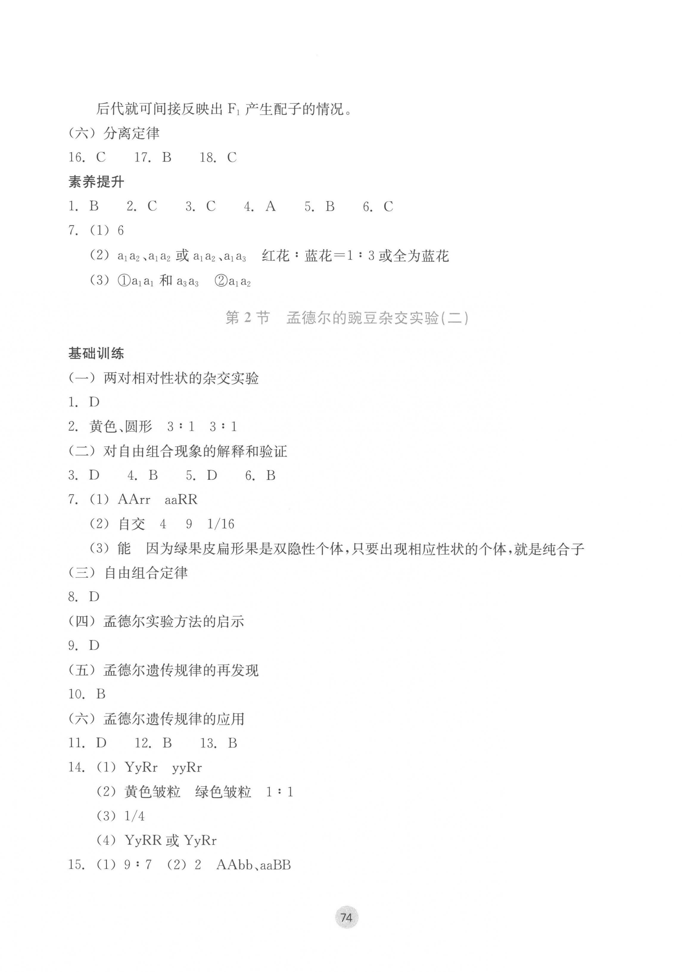 2023年作业本浙江教育出版社高中生物必修2人教版 第2页