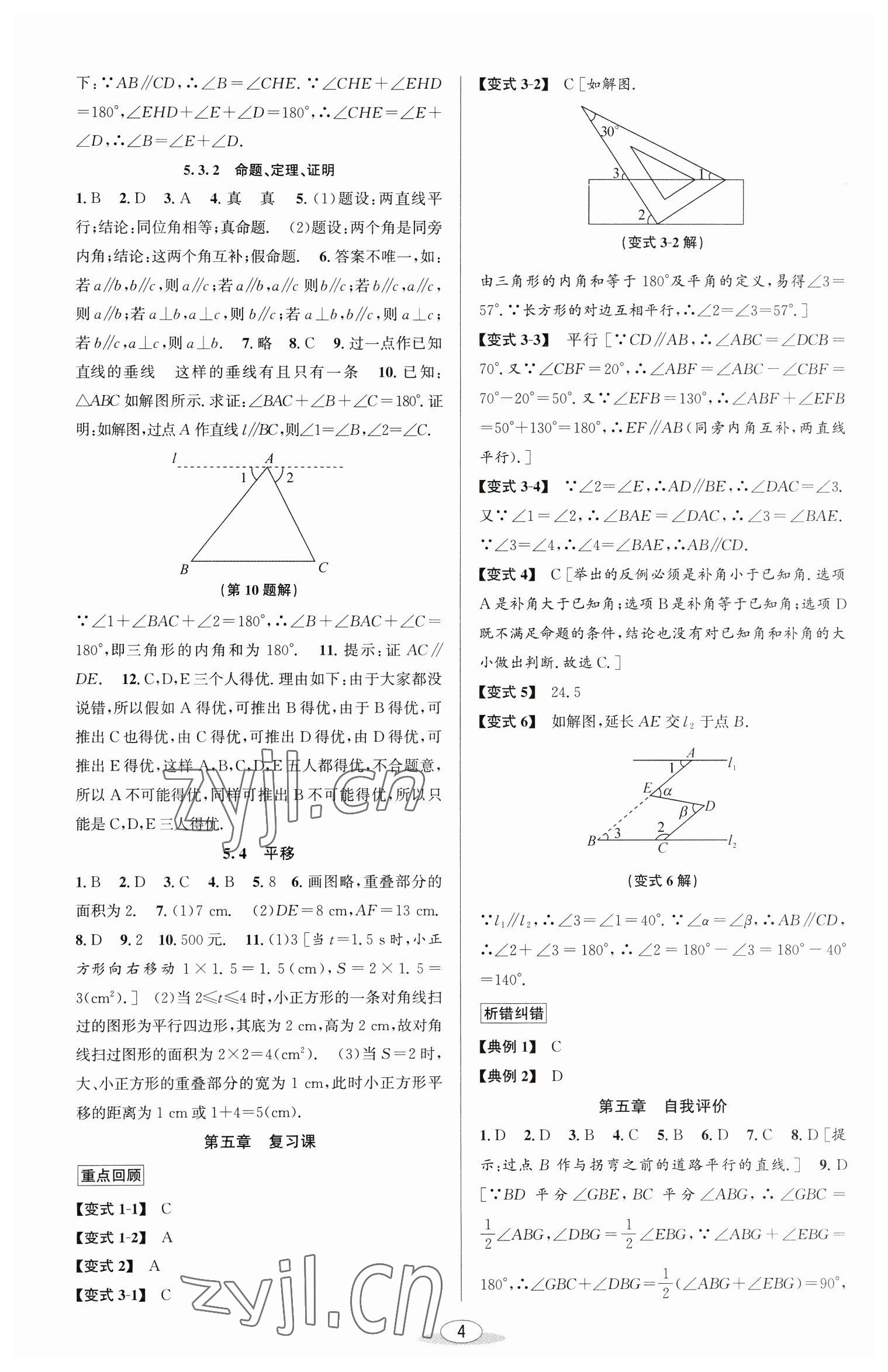 2023年教与学课程同步讲练七年级数学下册人教版台州专版 参考答案第3页