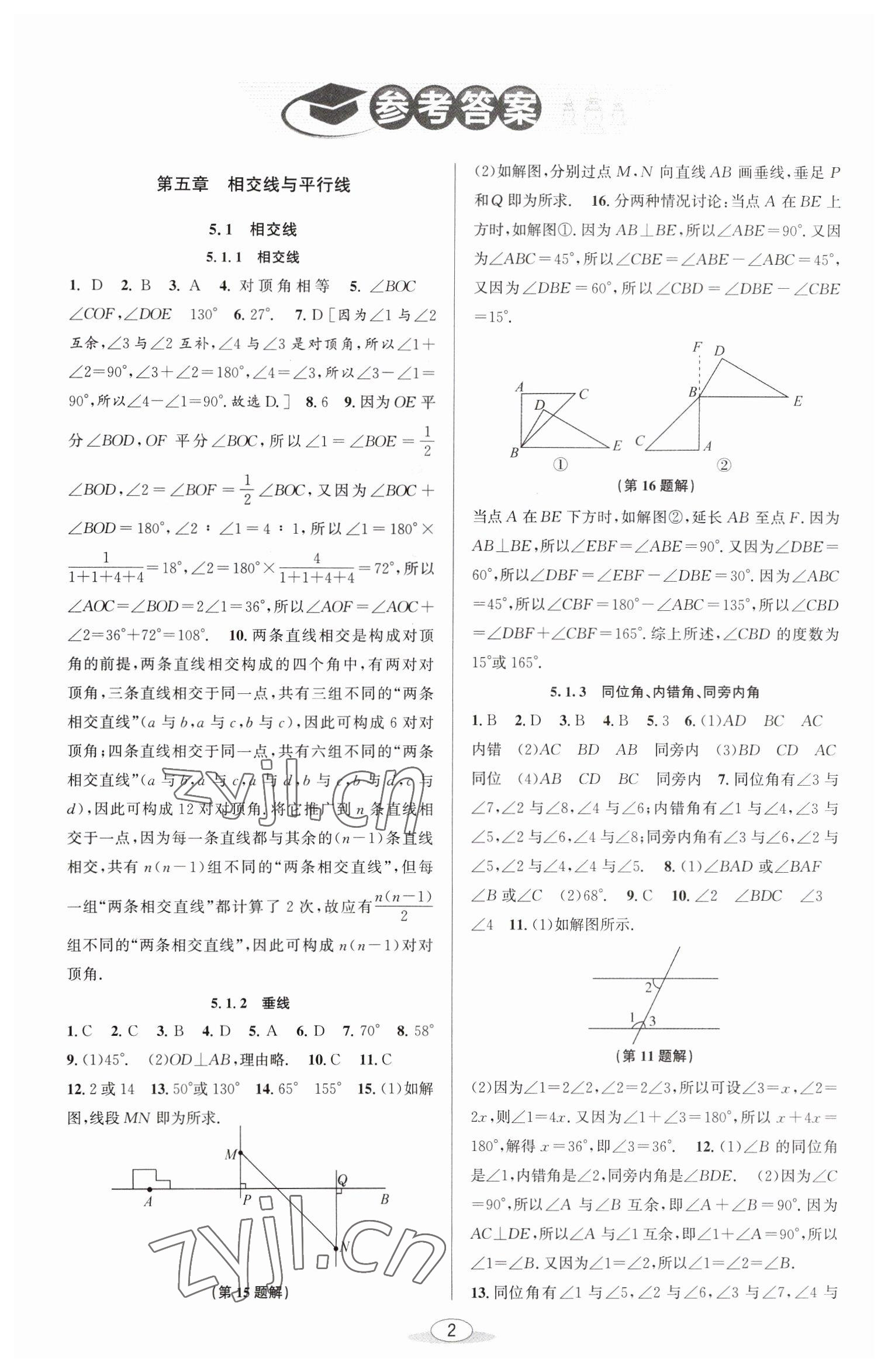 2023年教与学课程同步讲练七年级数学下册人教版台州专版 参考答案第1页