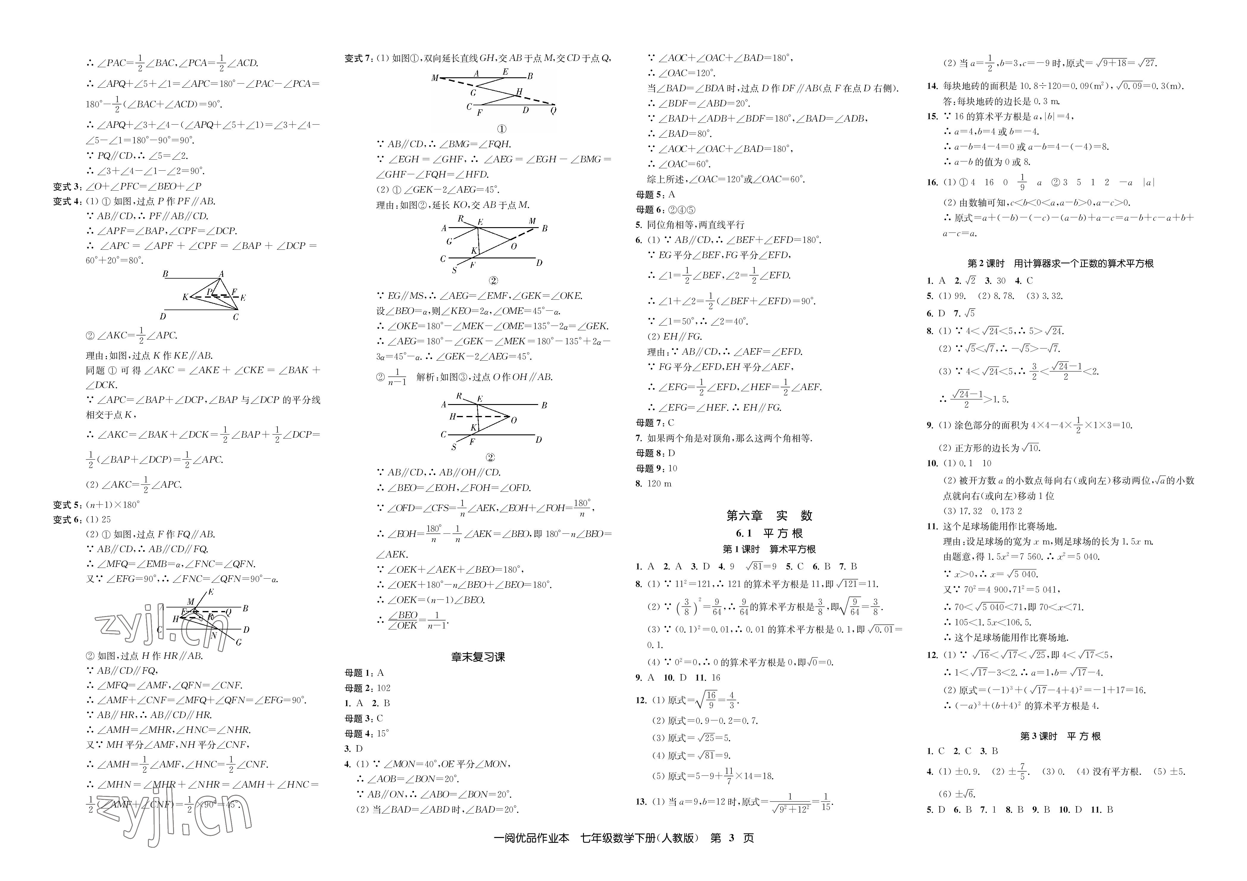 2023年一阅优品作业本七年级数学下册人教版 参考答案第3页