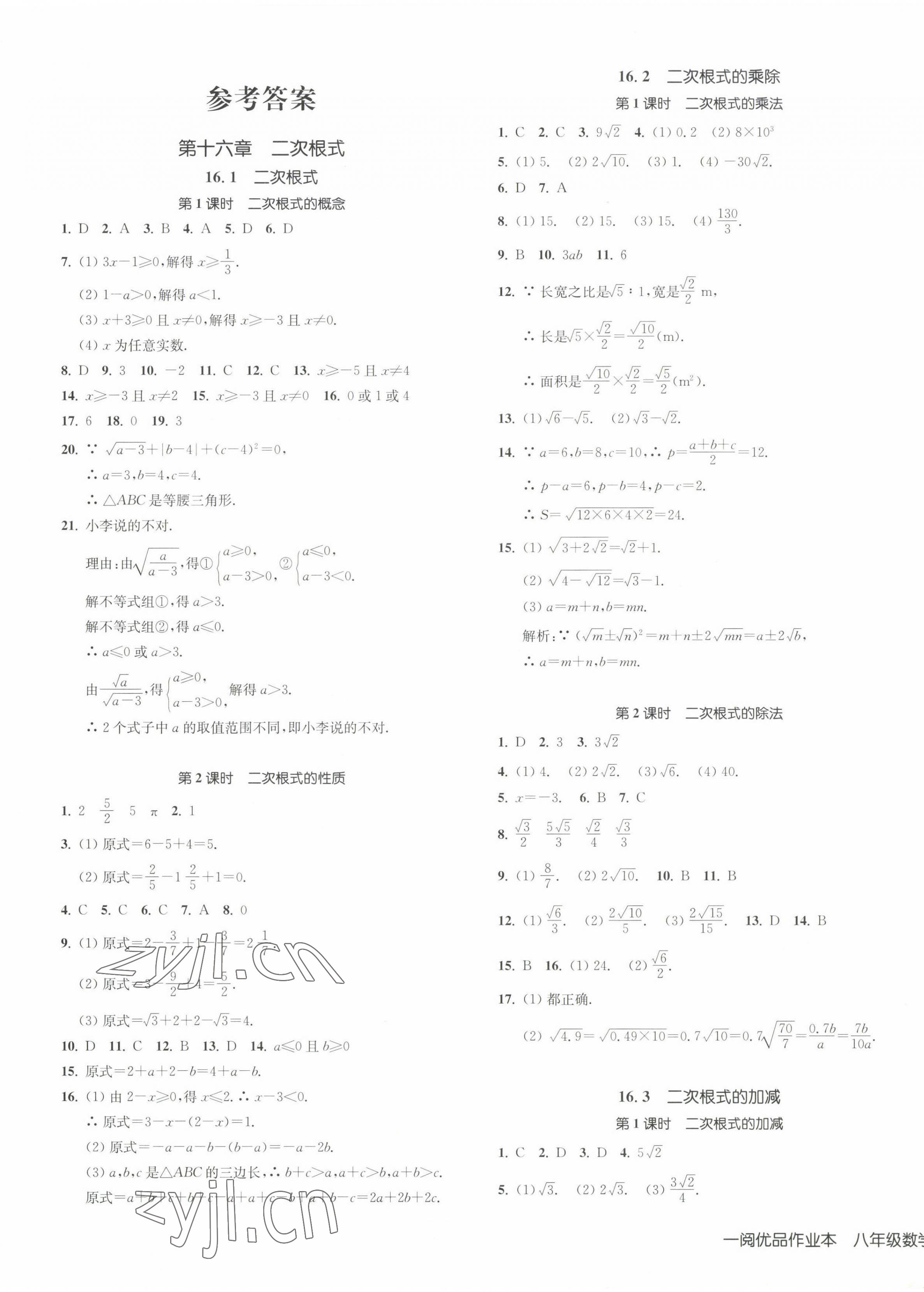 2023年一阅优品作业本八年级数学下册人教版 第1页