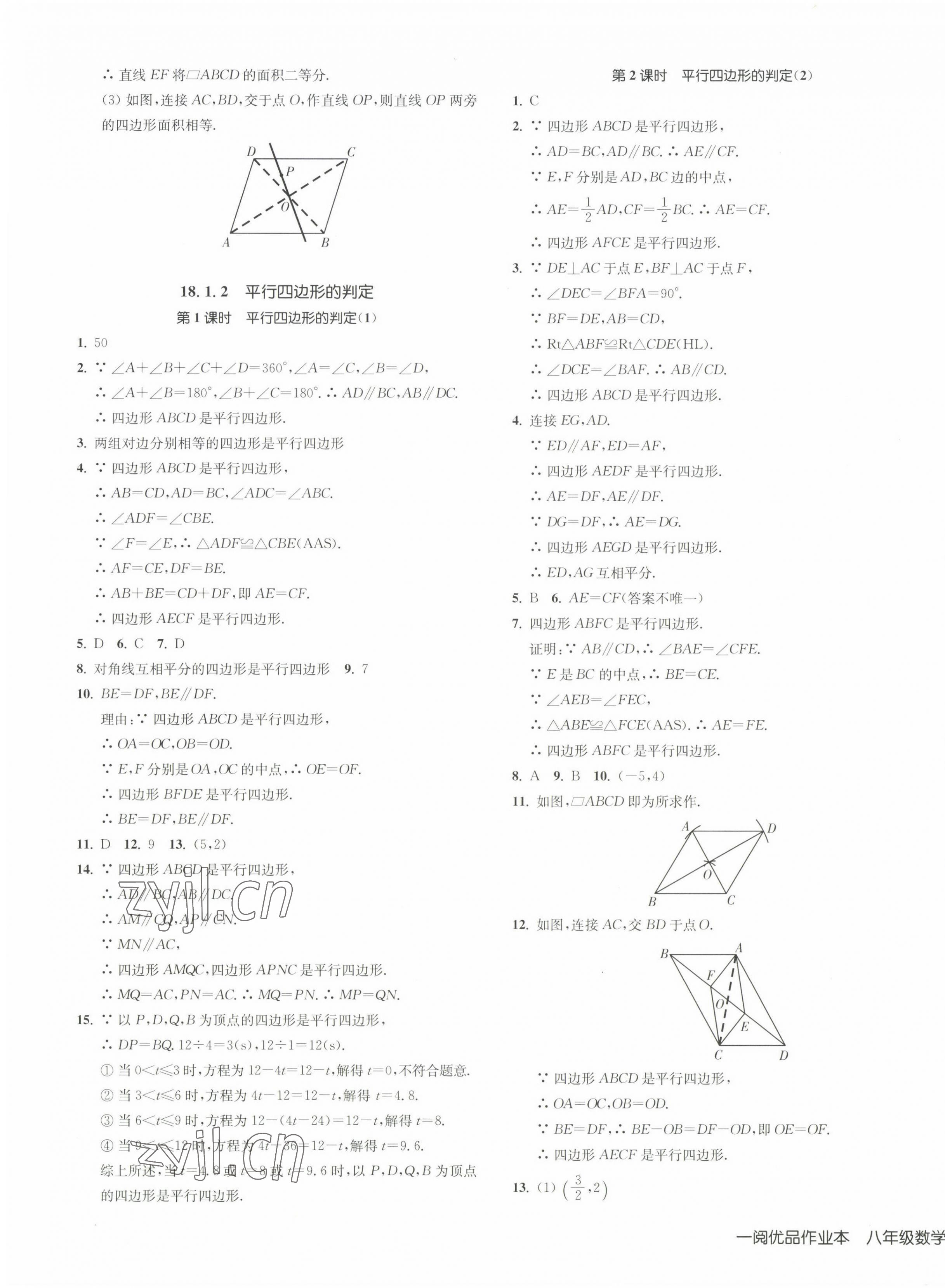 2023年一阅优品作业本八年级数学下册人教版 第7页