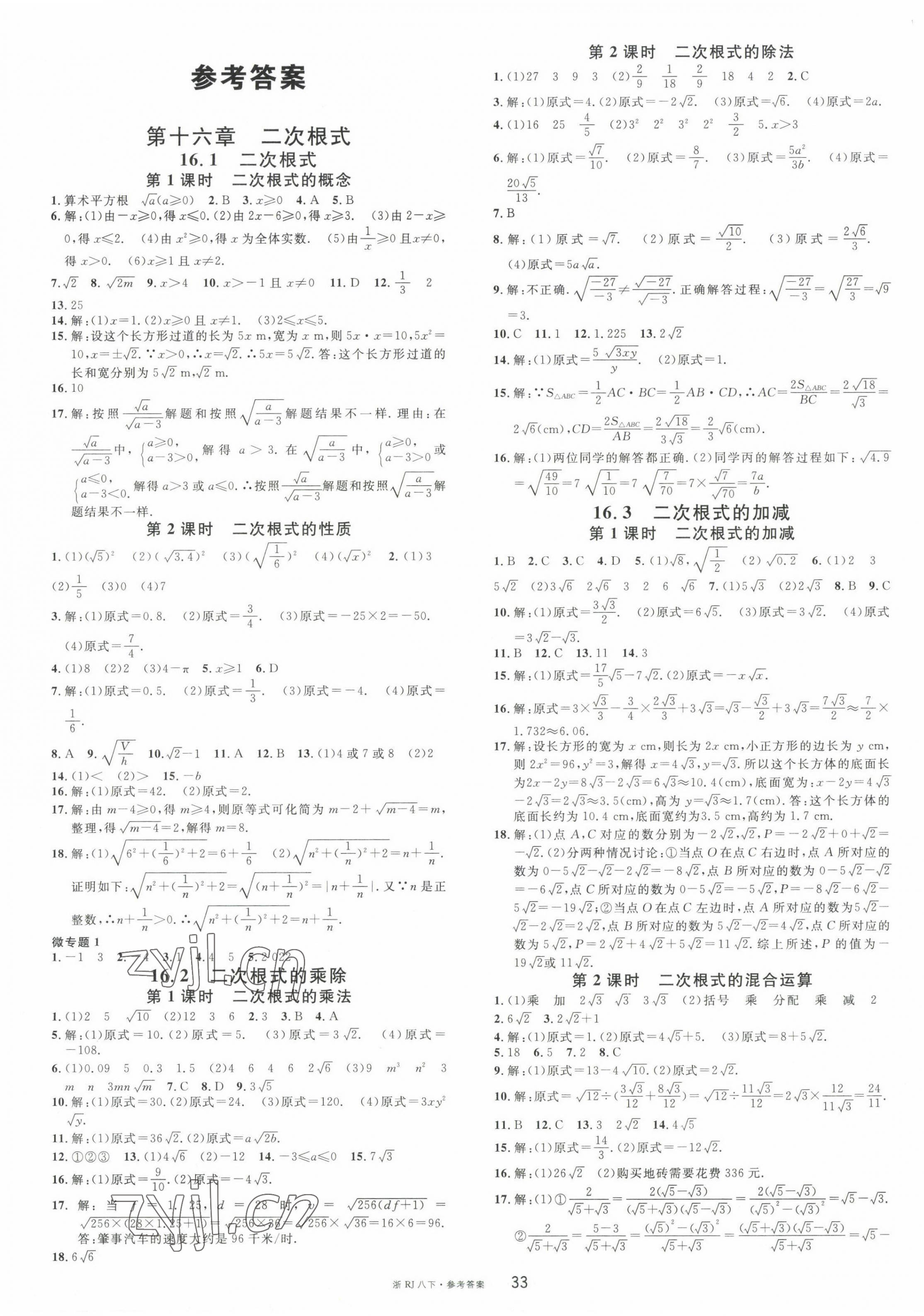 2023年名校课堂八年级数学下册人教版台州专版 第1页