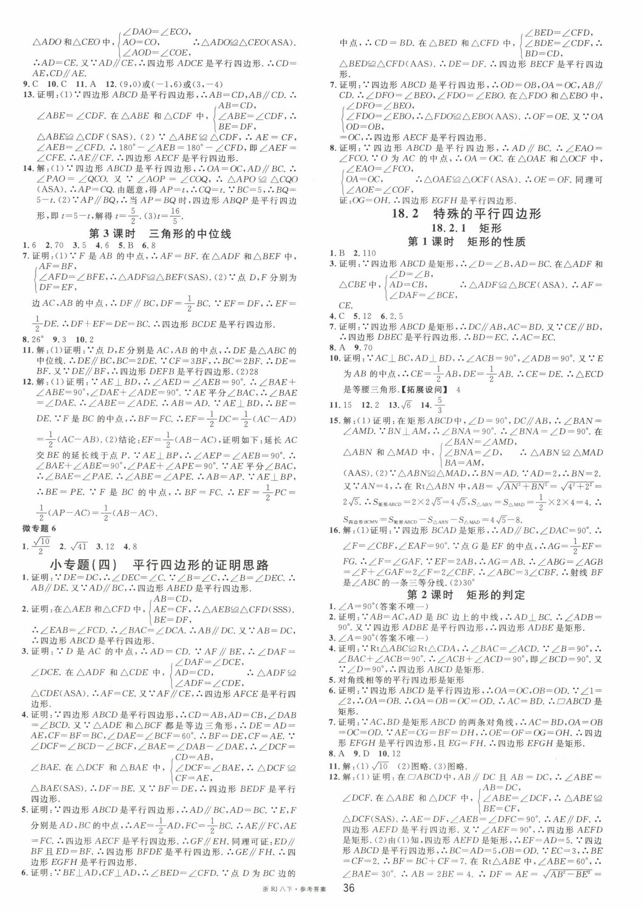 2023年名校課堂八年級數(shù)學下冊人教版臺州專版 第4頁