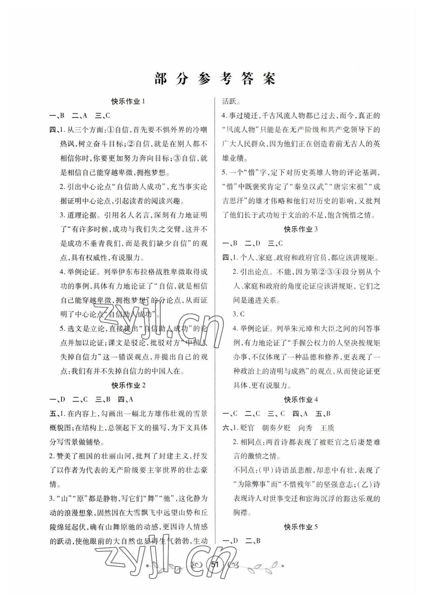2023年书香天博寒假作业九年级语文西安出版社 第1页
