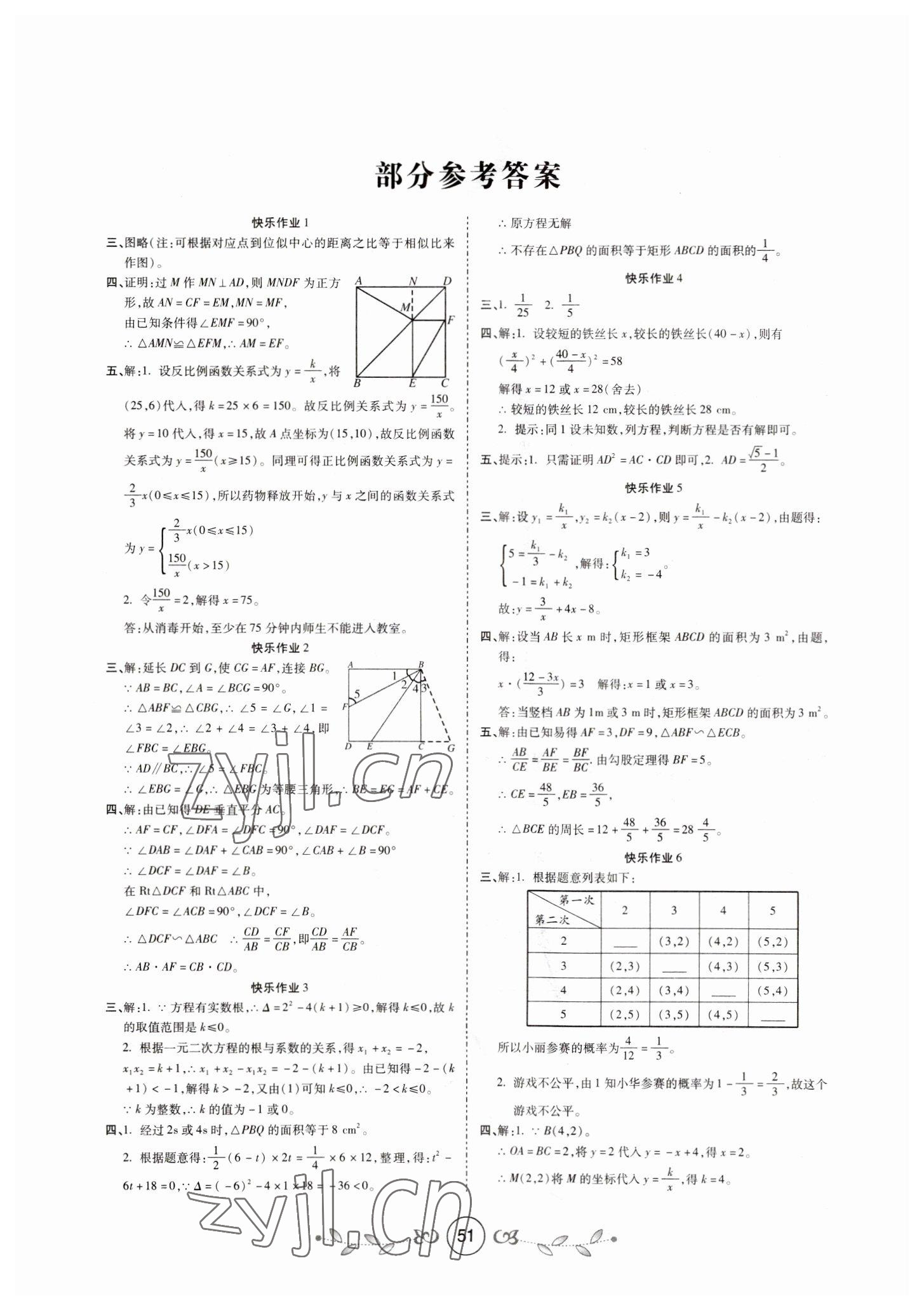 2023年书香天博寒假作业九年级数学西安出版社 第1页