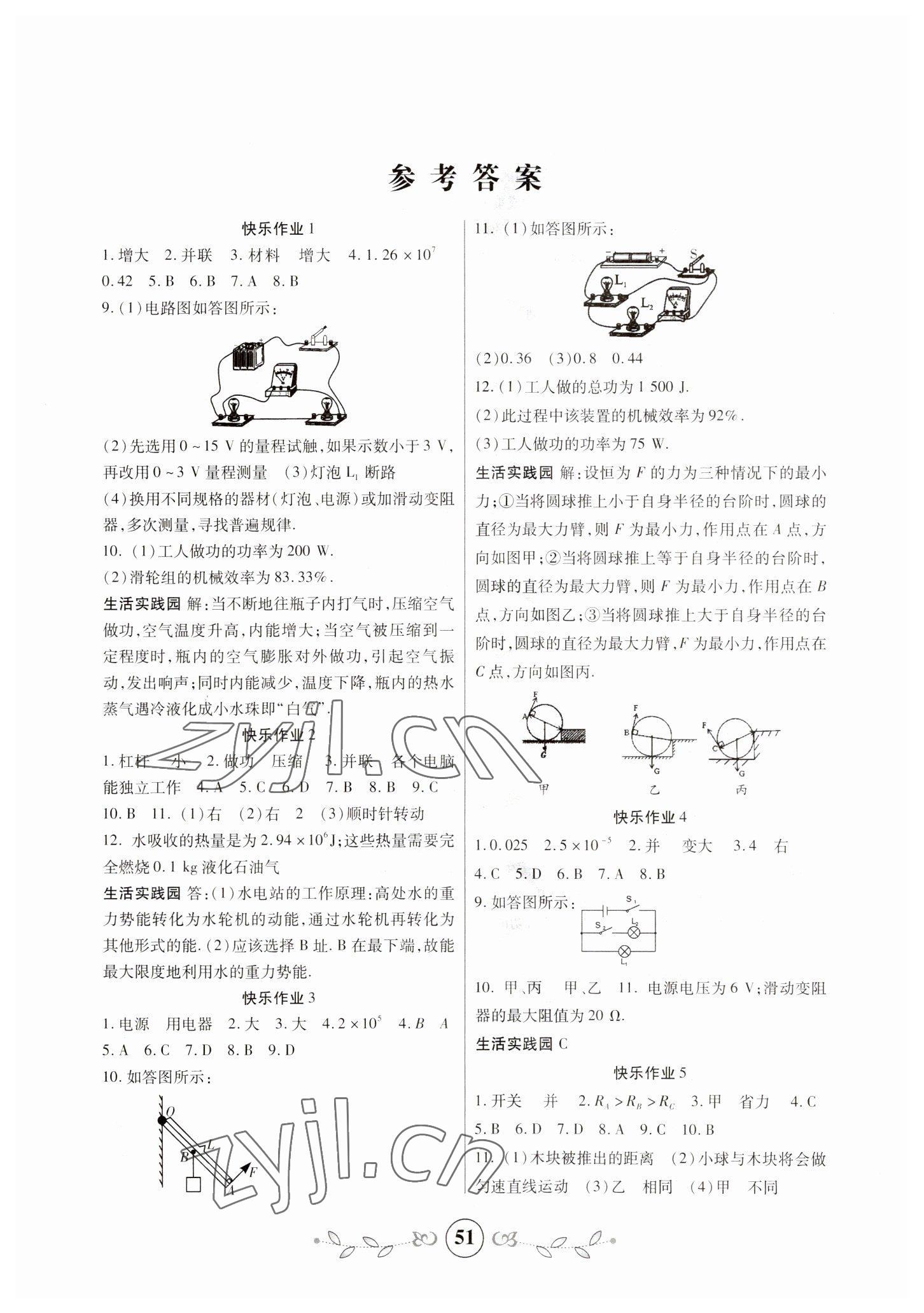 2023年书香天博寒假作业九年级物理西安出版社 第1页