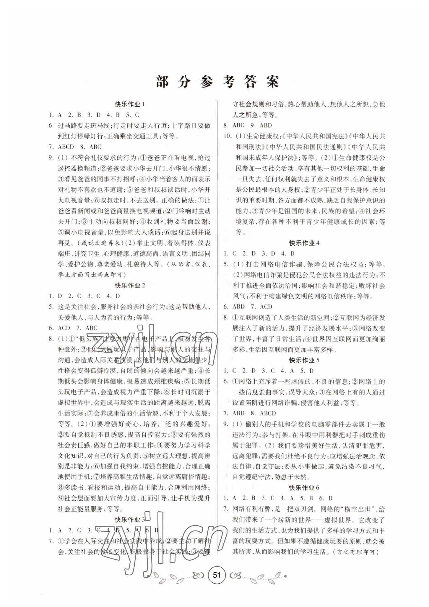 2023年书香天博寒假作业八年级道德与法治西安出版社 第1页