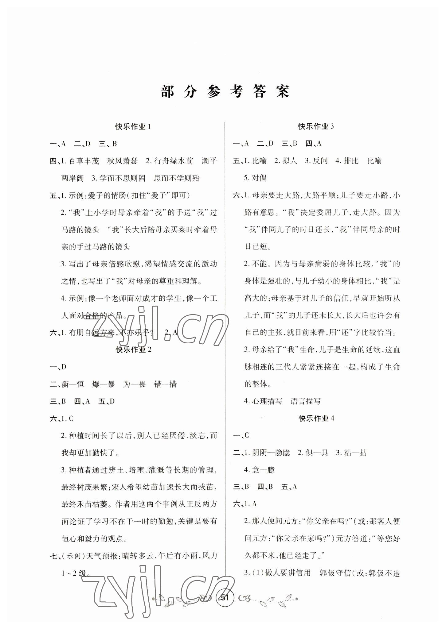 2023年书香天博寒假作业七年级语文人教版西安出版社 第1页