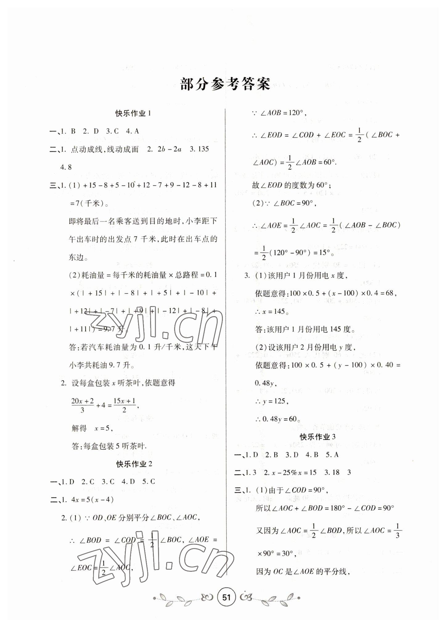 2023年书香天博寒假作业西安出版社七年级数学人教版 第1页