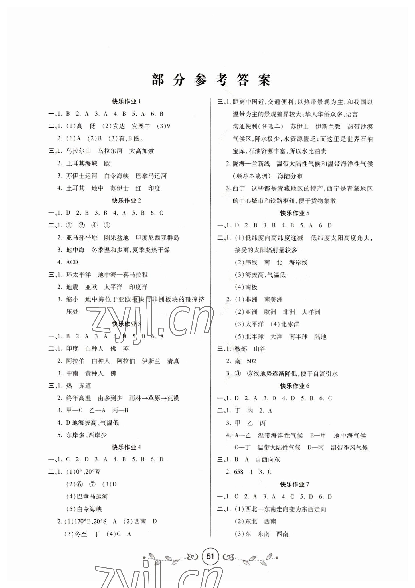 2023年書香天博寒假作業(yè)七年級(jí)地理西安出版社 第1頁