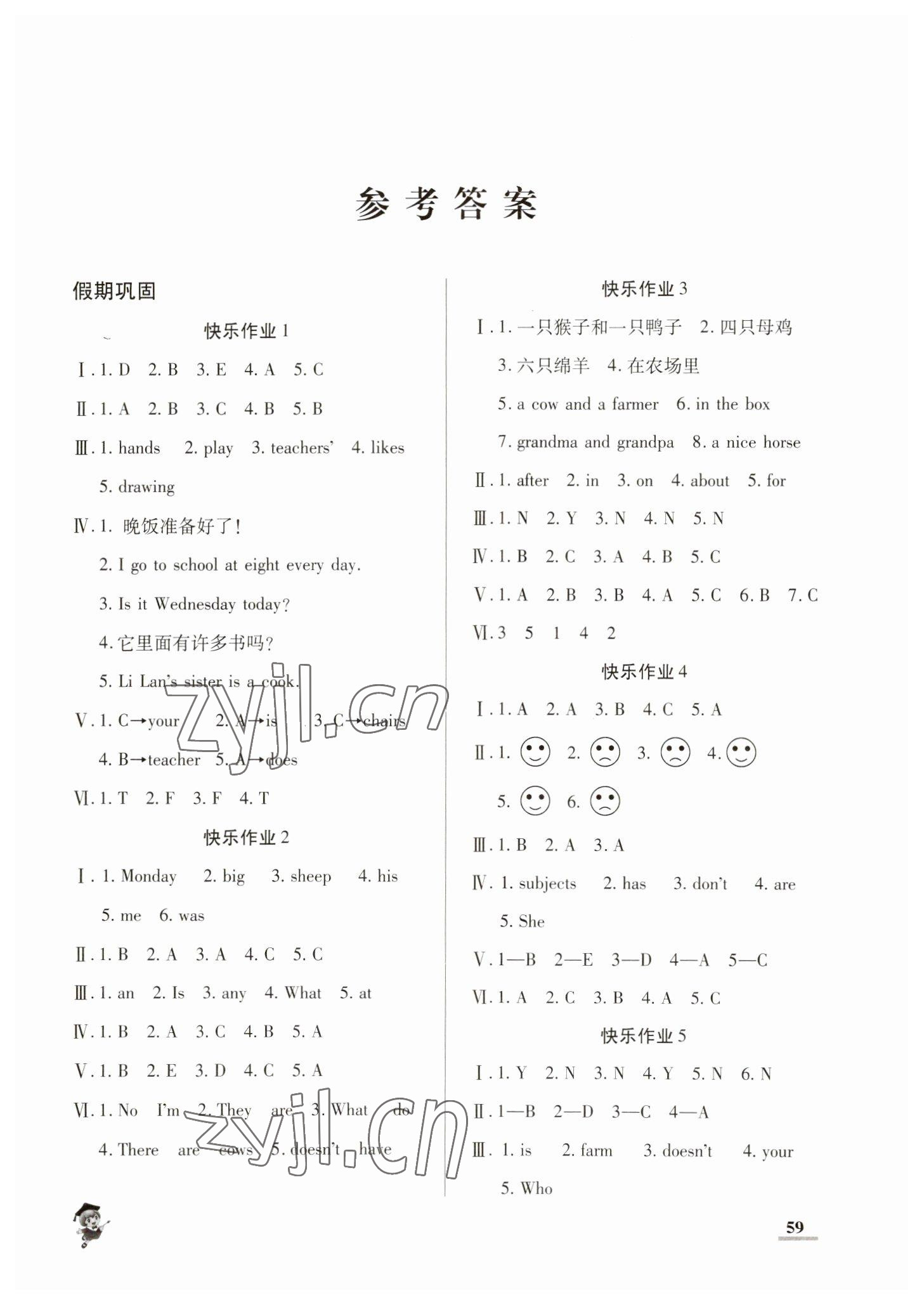 2023年假期新作业寒假陕西师范大学出版总社四年级英语陕旅版 第1页