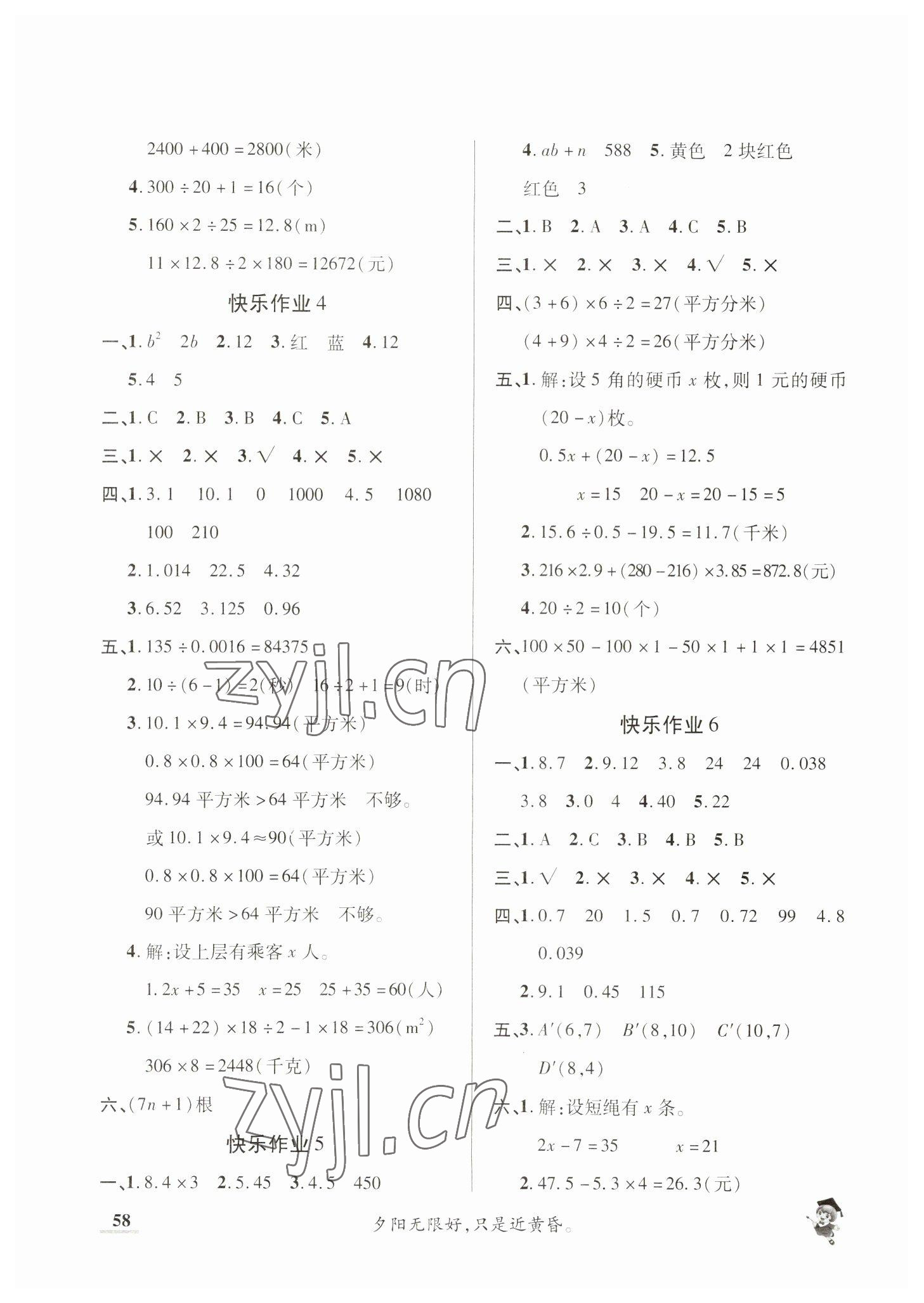 2023年假期新作業(yè)寒假陜西師范大學(xué)出版總社五年級(jí)數(shù)學(xué)人教版 第2頁(yè)