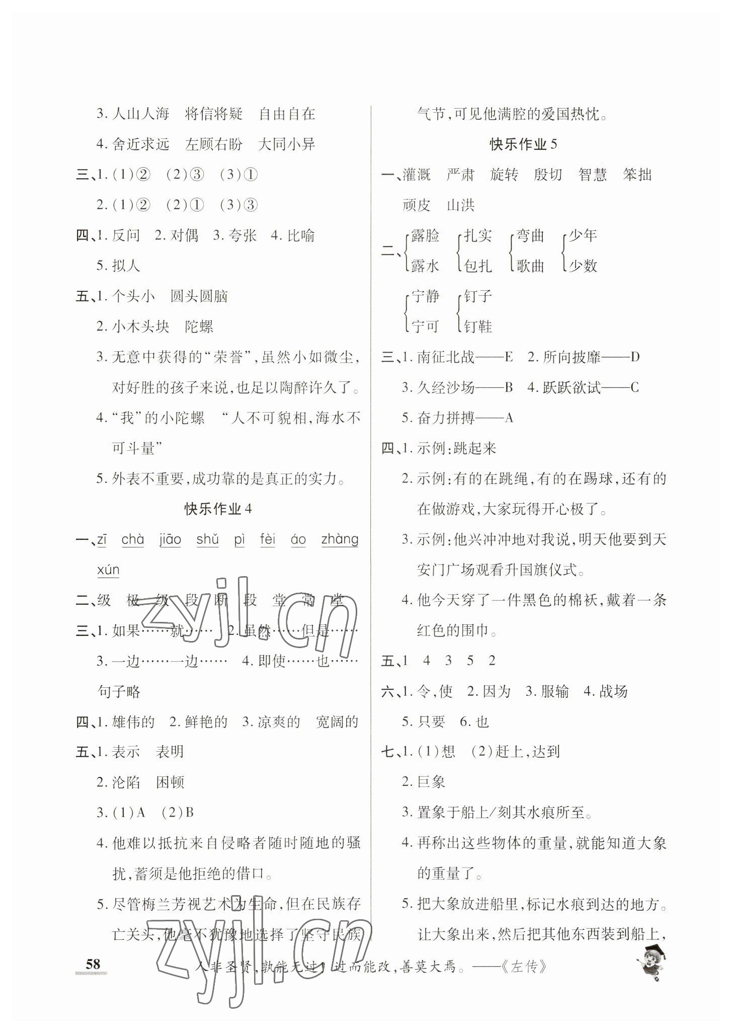 2023年假期新作業(yè)寒假陜西師范大學(xué)出版總社四年級(jí)語文人教版 第2頁(yè)