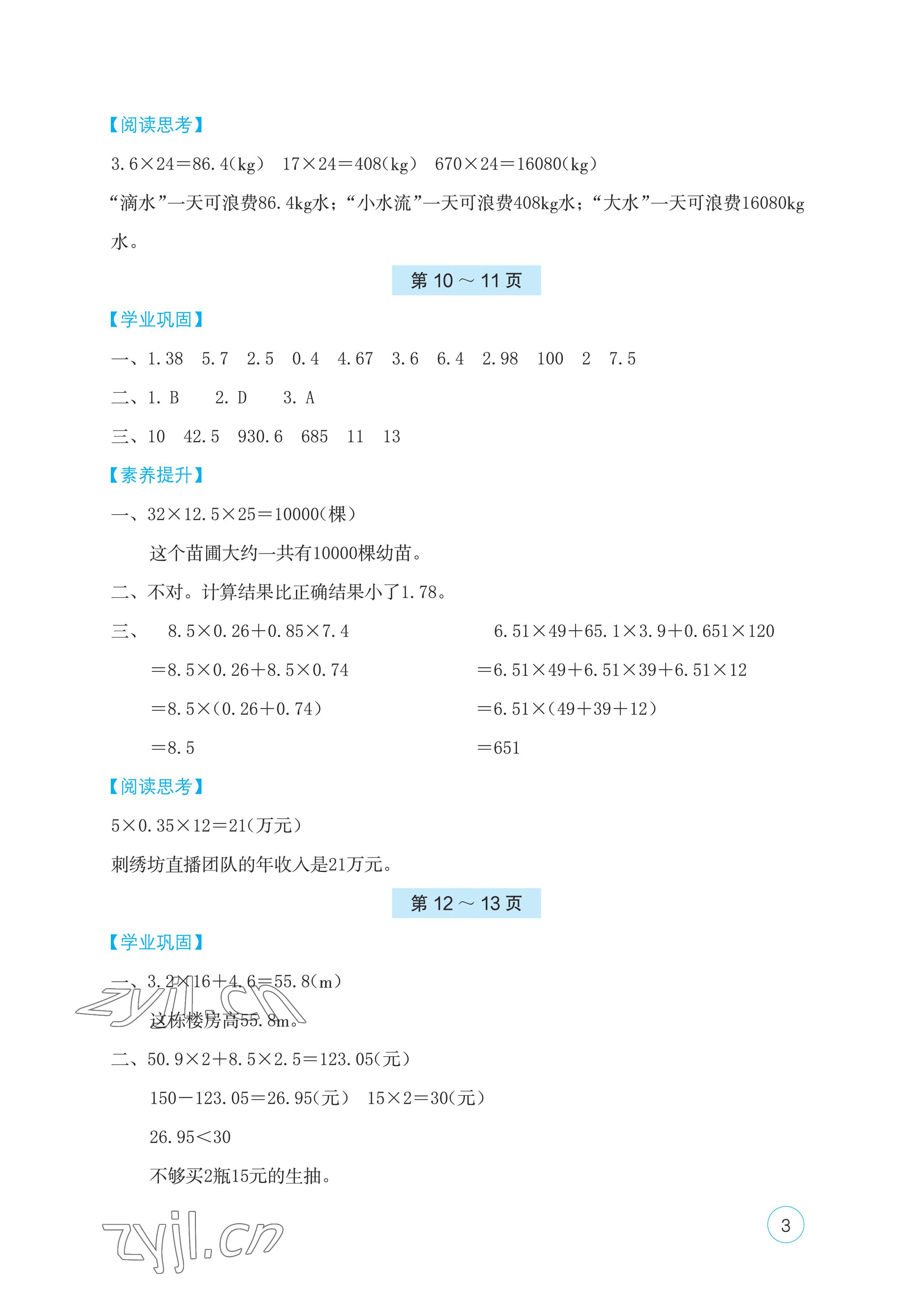 2023年寒假基础性作业五年级数学人教版 参考答案第3页