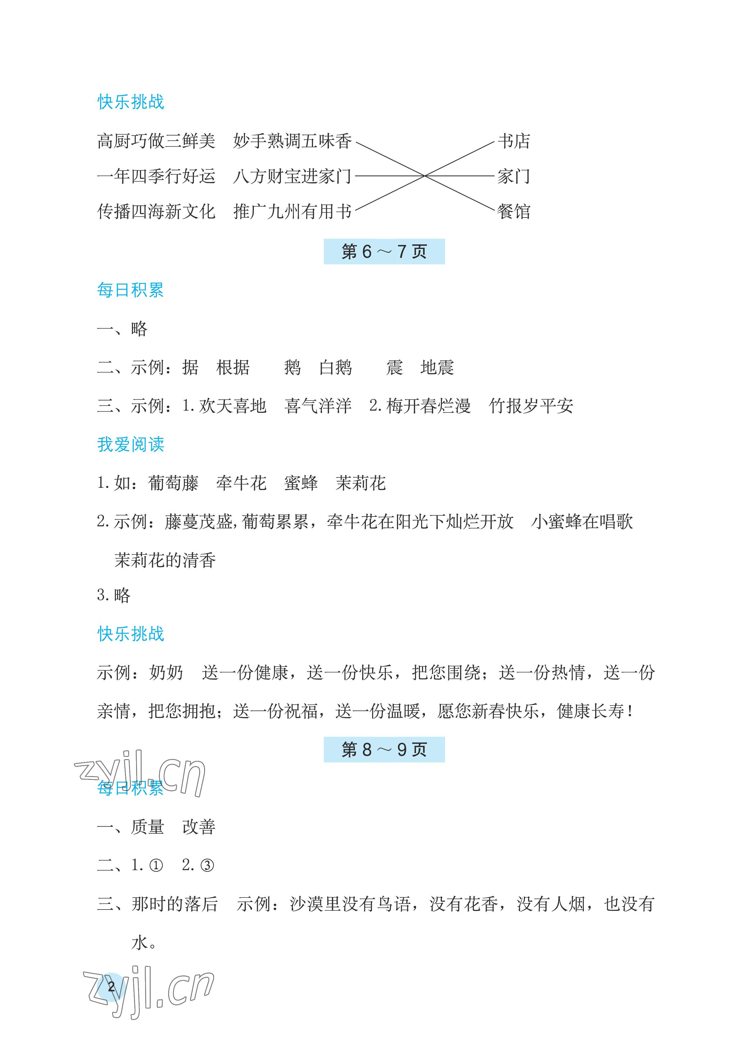 2023年寒假基礎性作業(yè)四年級語文人教版 參考答案第2頁