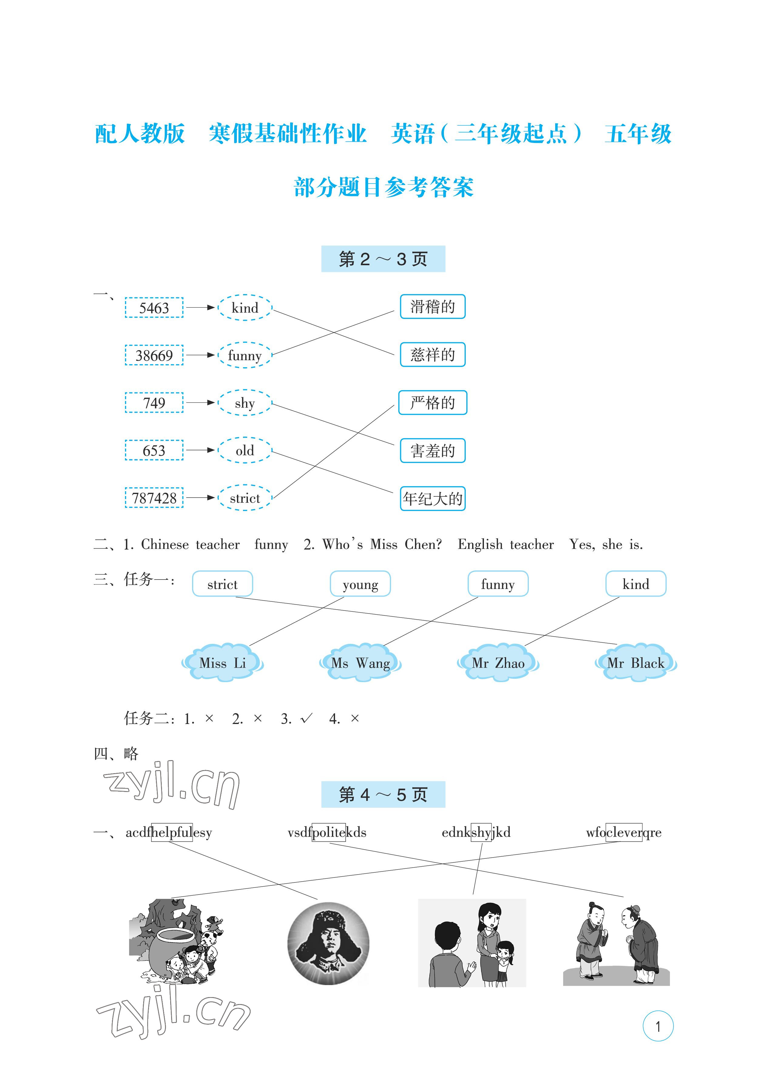 2023年寒假基础性作业五年级英语人教版 参考答案第1页