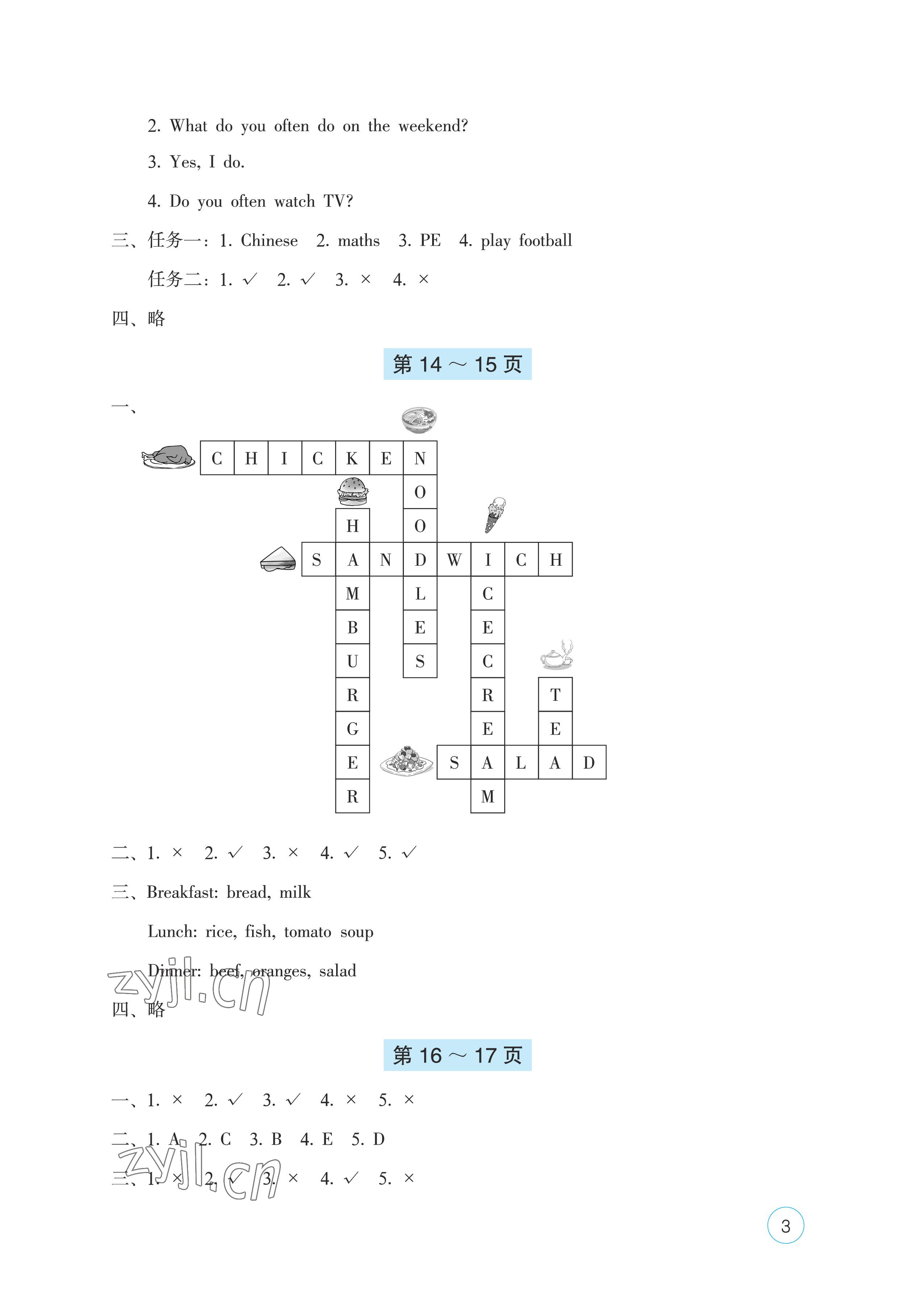 2023年寒假基础性作业五年级英语人教版 参考答案第3页