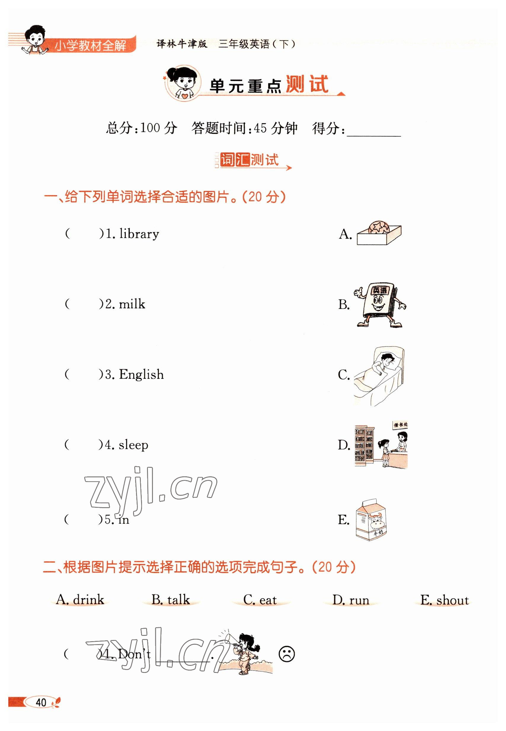 2023年教材課本三年級(jí)英語下冊(cè)譯林版 參考答案第40頁