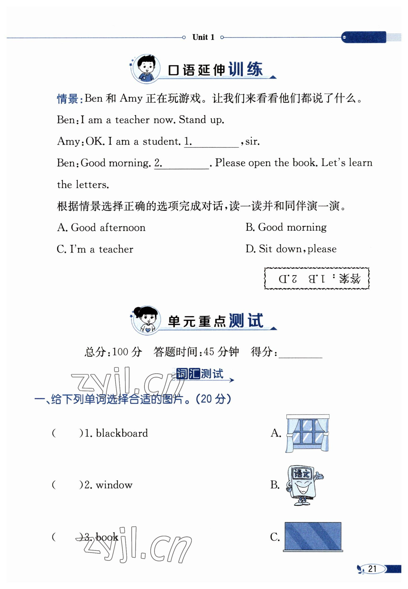 2023年教材課本三年級(jí)英語(yǔ)下冊(cè)譯林版 參考答案第21頁(yè)