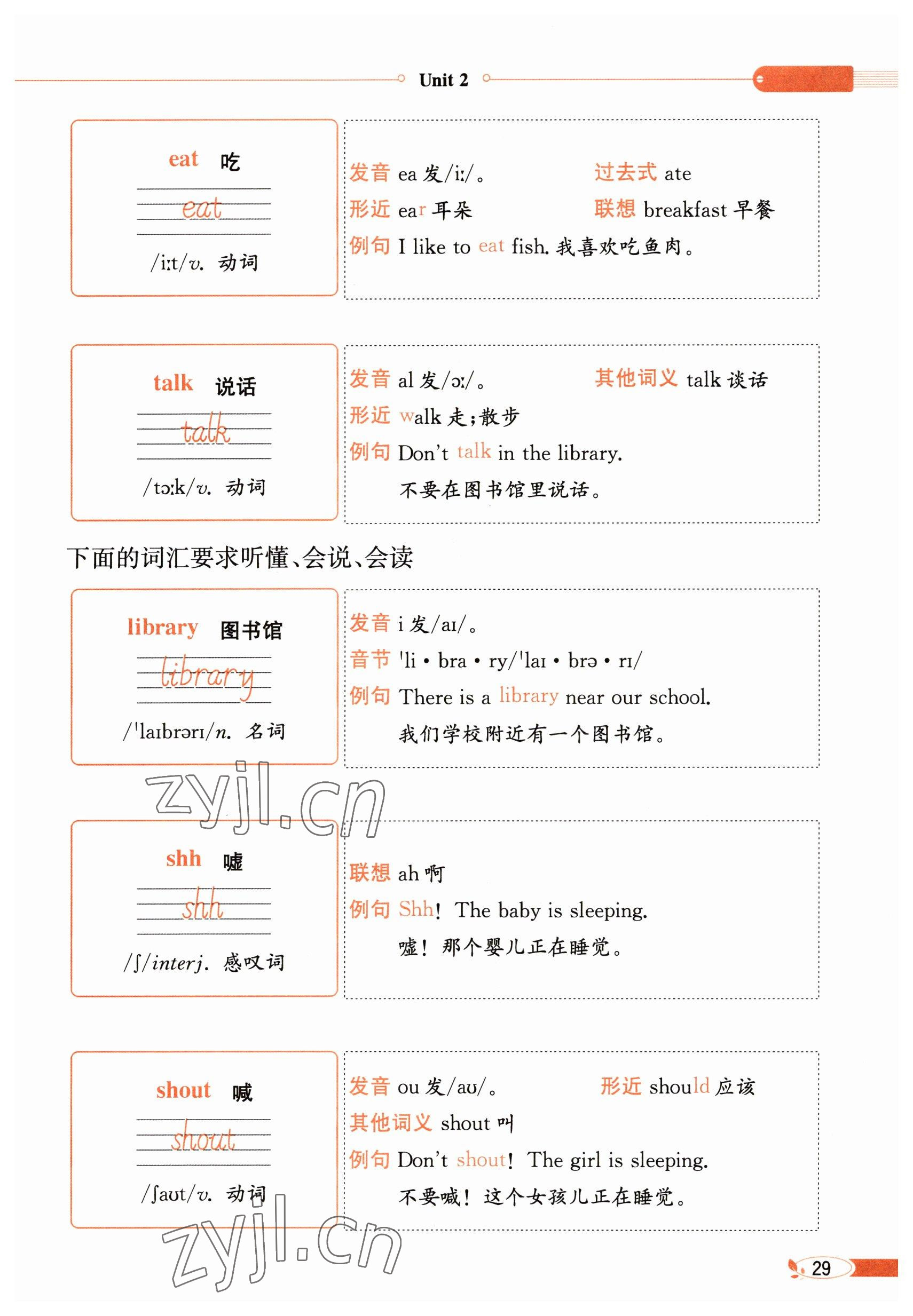 2023年教材課本三年級(jí)英語下冊(cè)譯林版 參考答案第29頁