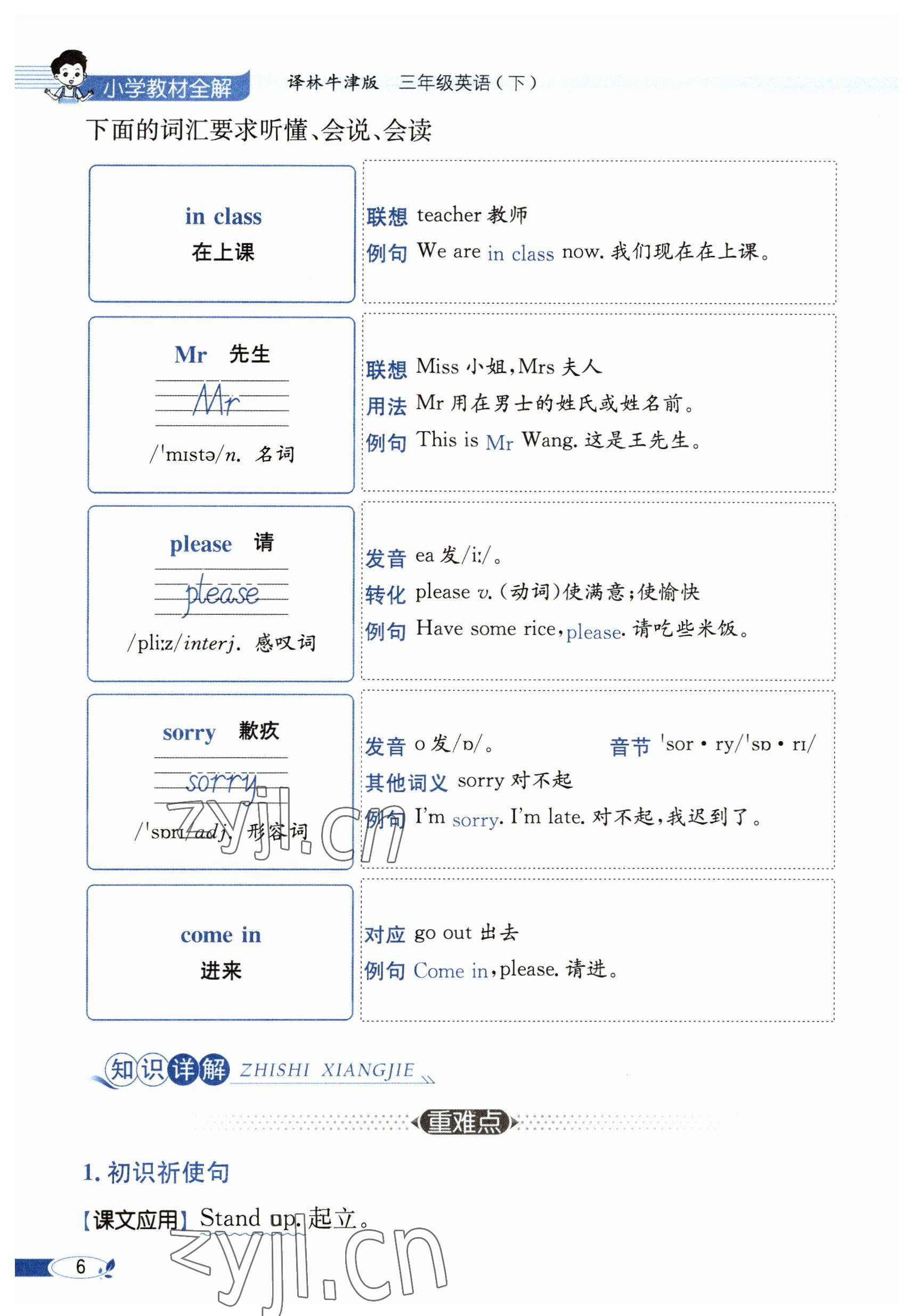 2023年教材課本三年級(jí)英語下冊(cè)譯林版 參考答案第6頁