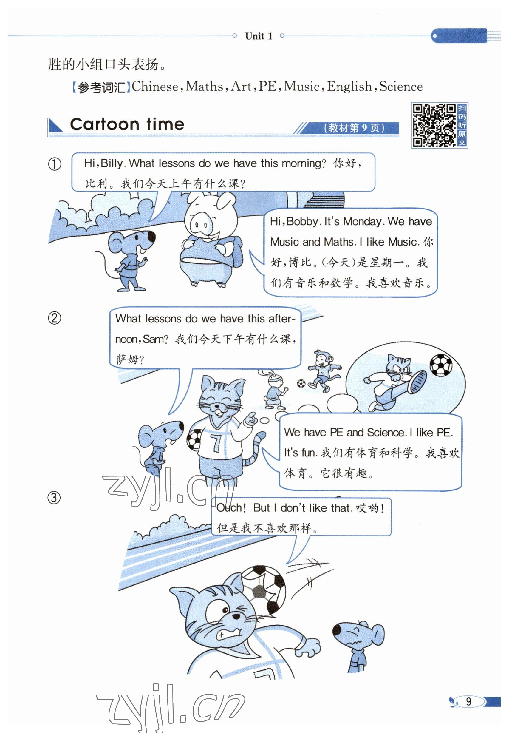 2023年教材課本四年級英語下冊譯林版 參考答案第9頁