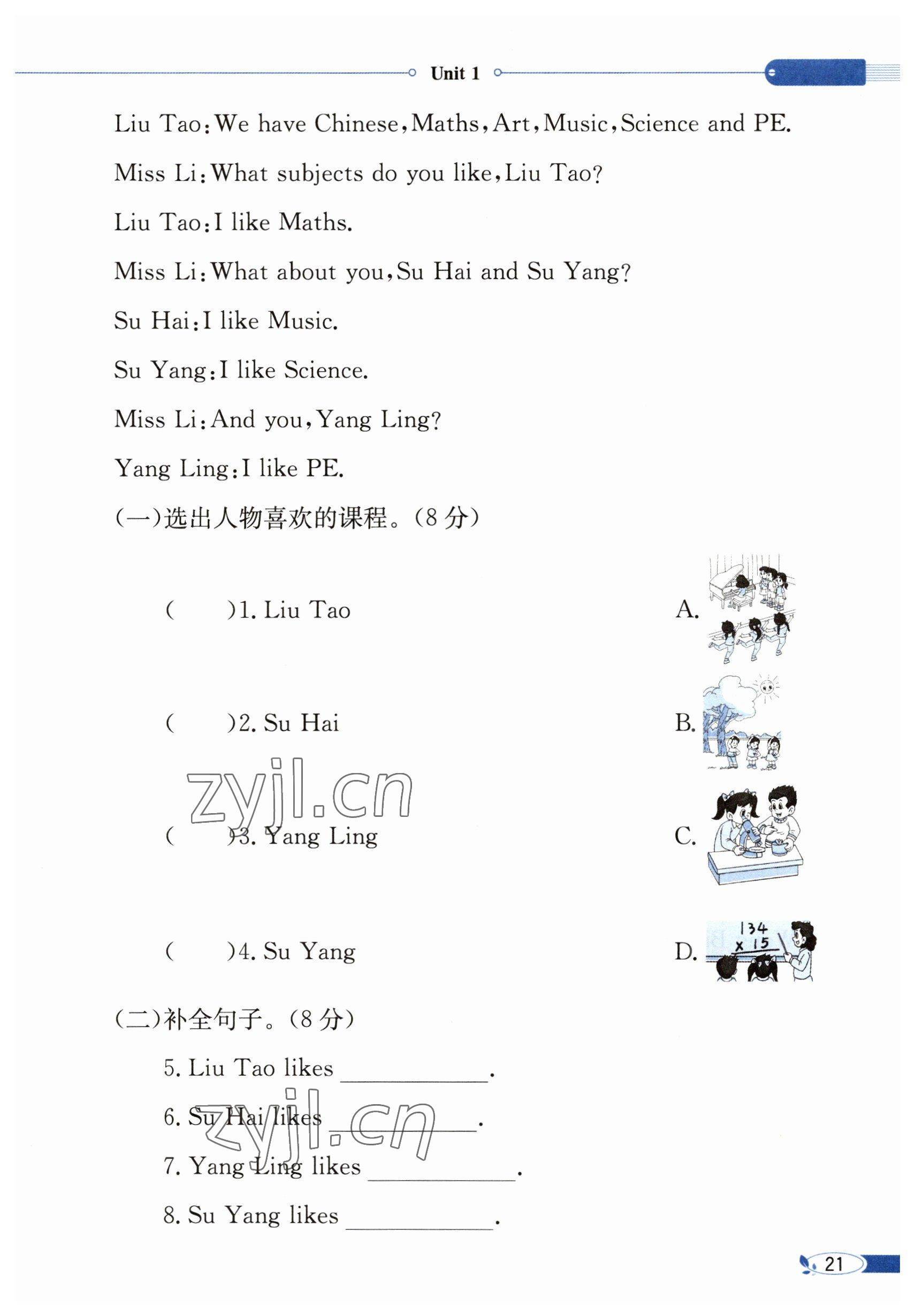 2023年教材課本四年級(jí)英語(yǔ)下冊(cè)譯林版 參考答案第21頁(yè)