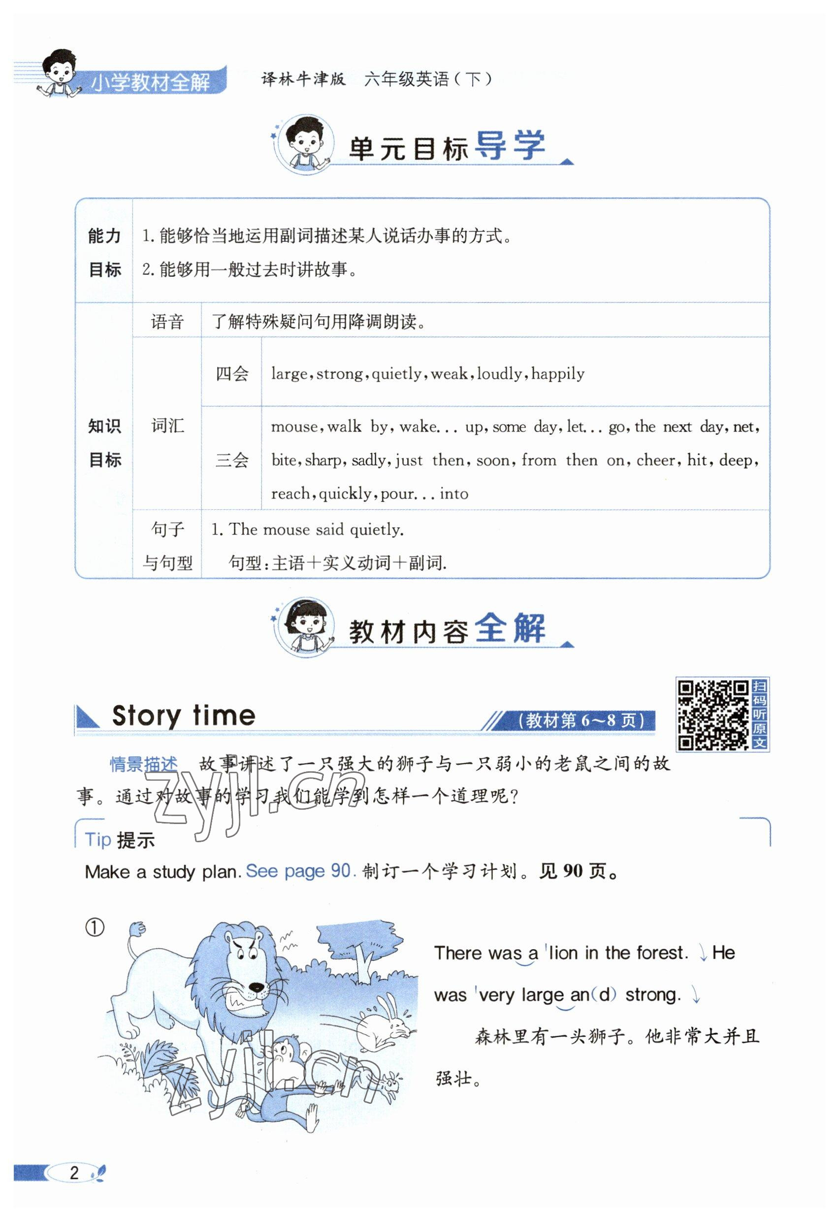 2023年教材课本六年级英语下册译林版 参考答案第2页