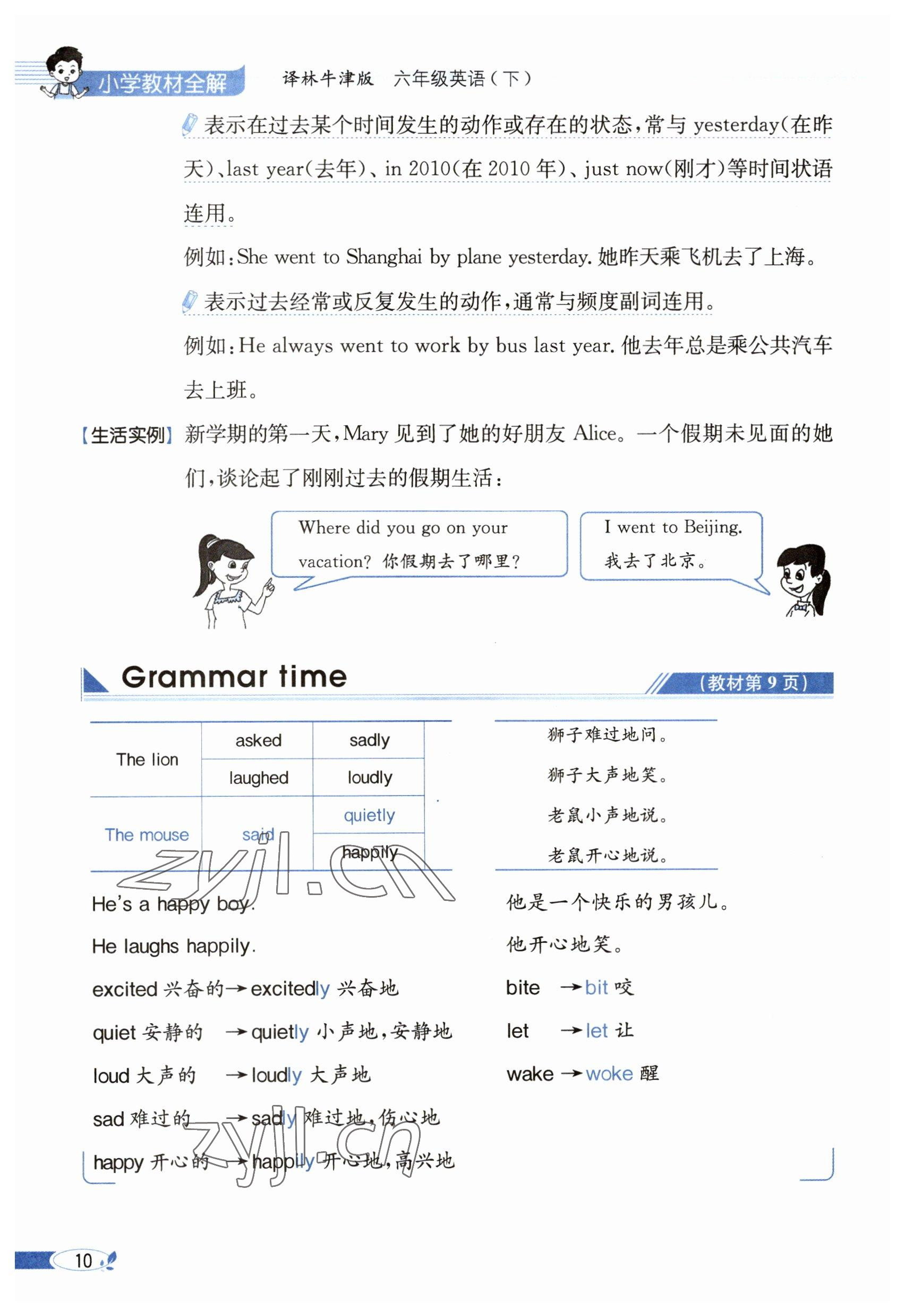 2023年教材课本六年级英语下册译林版 参考答案第10页