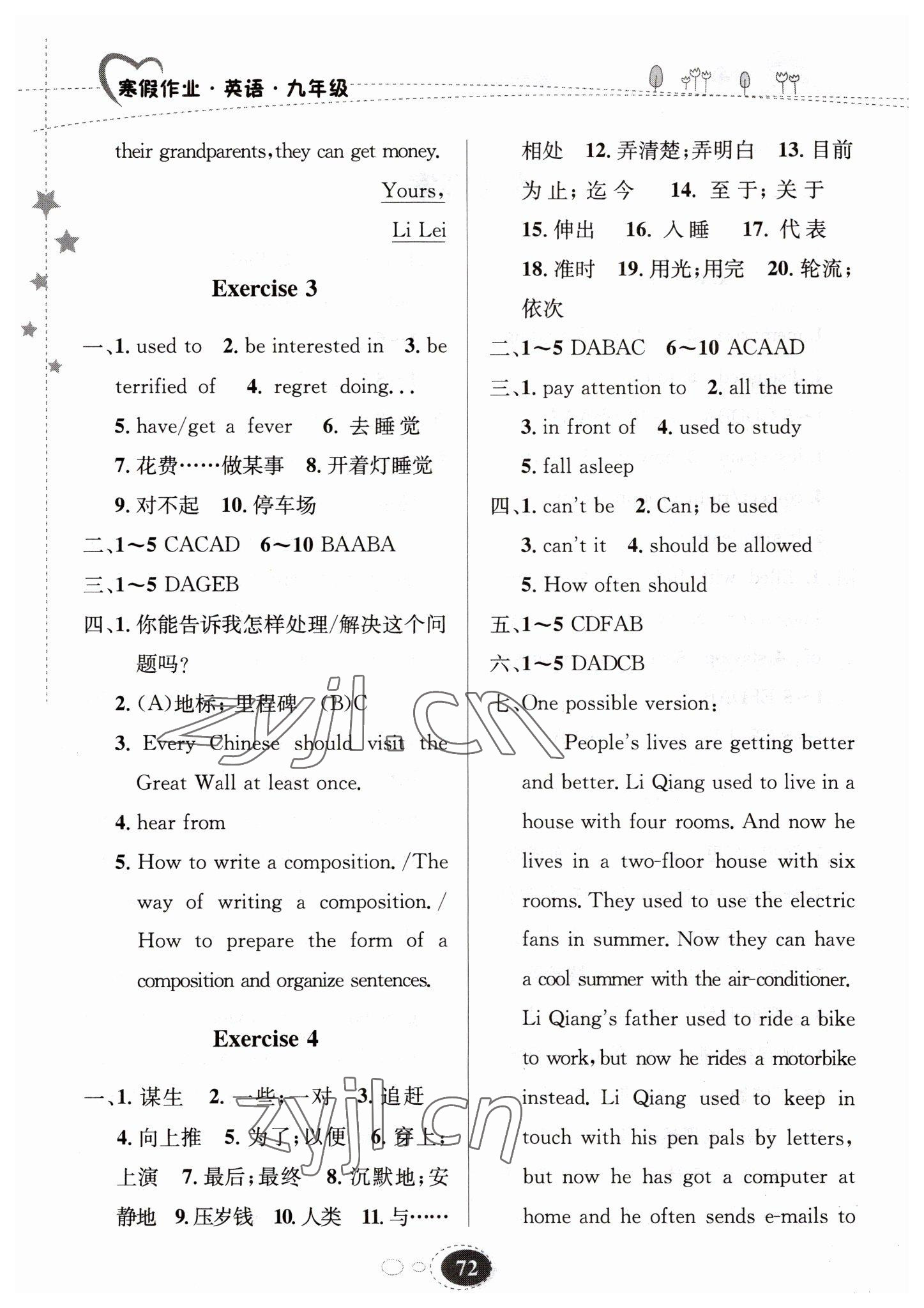 2023年寒假作業(yè)甘肅教育出版社九年級英語人教版冀教版 第2頁