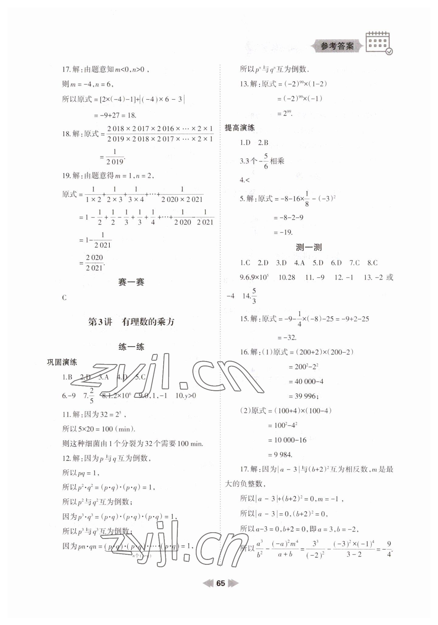 2023年寒假作業(yè)七年級數(shù)學人教版蘭州大學出版社 第3頁