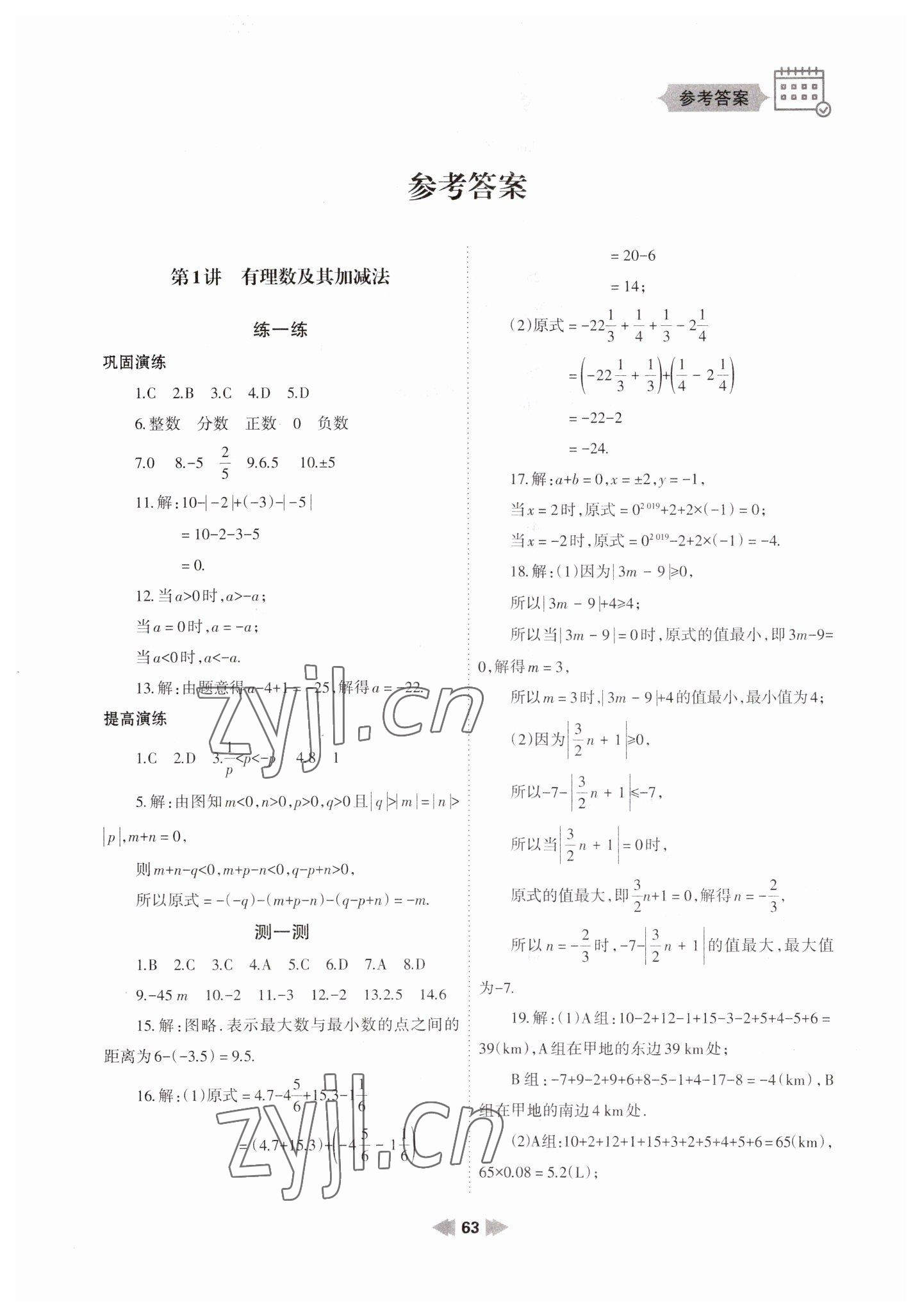 2023年寒假作業(yè)七年級(jí)數(shù)學(xué)人教版蘭州大學(xué)出版社 第1頁