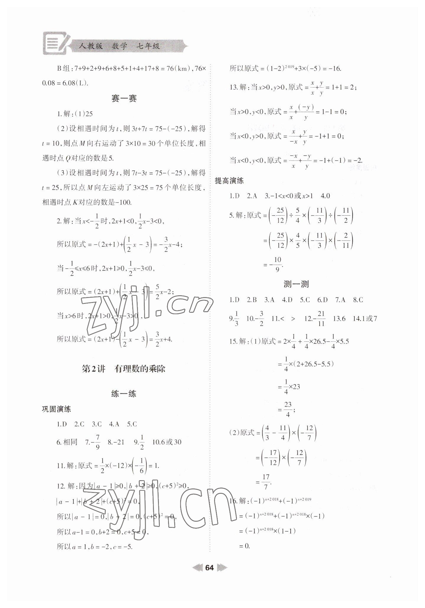 2023年寒假作業(yè)七年級數(shù)學人教版蘭州大學出版社 第2頁