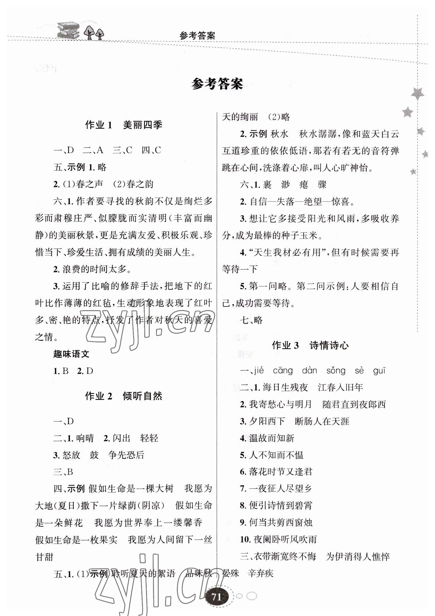 2023年寒假作業(yè)甘肅教育出版社七年級語文 第1頁