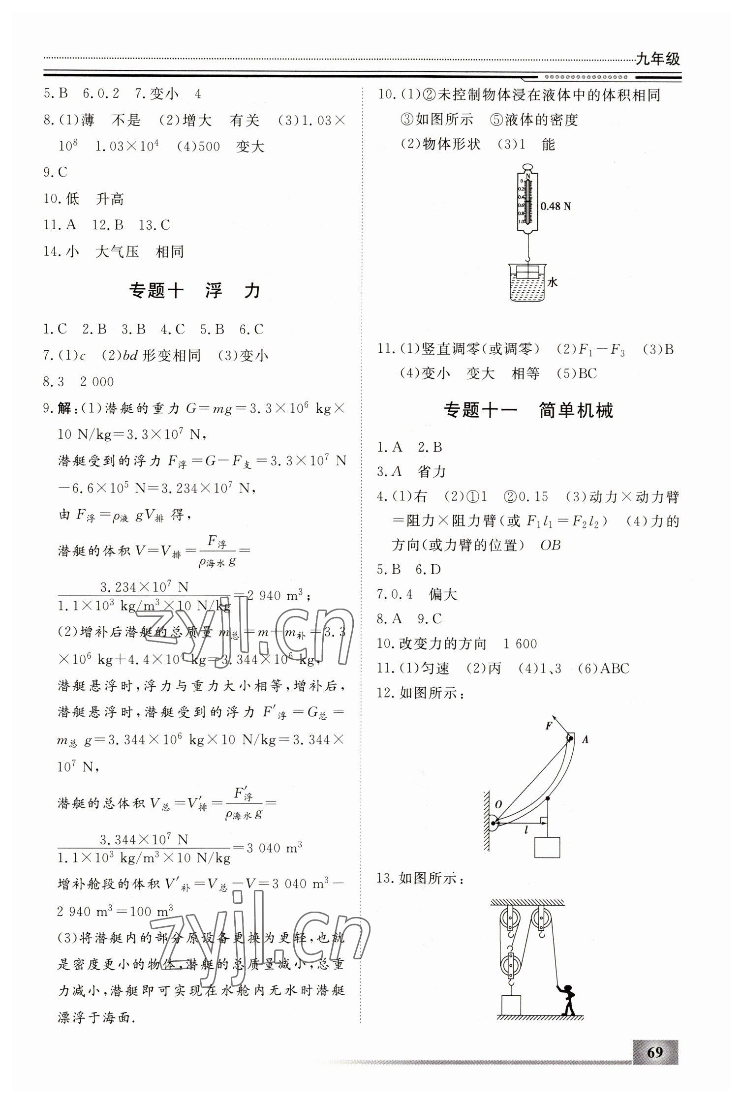 2023年文軒圖書假期生活指導(dǎo)寒九年級物理 第3頁