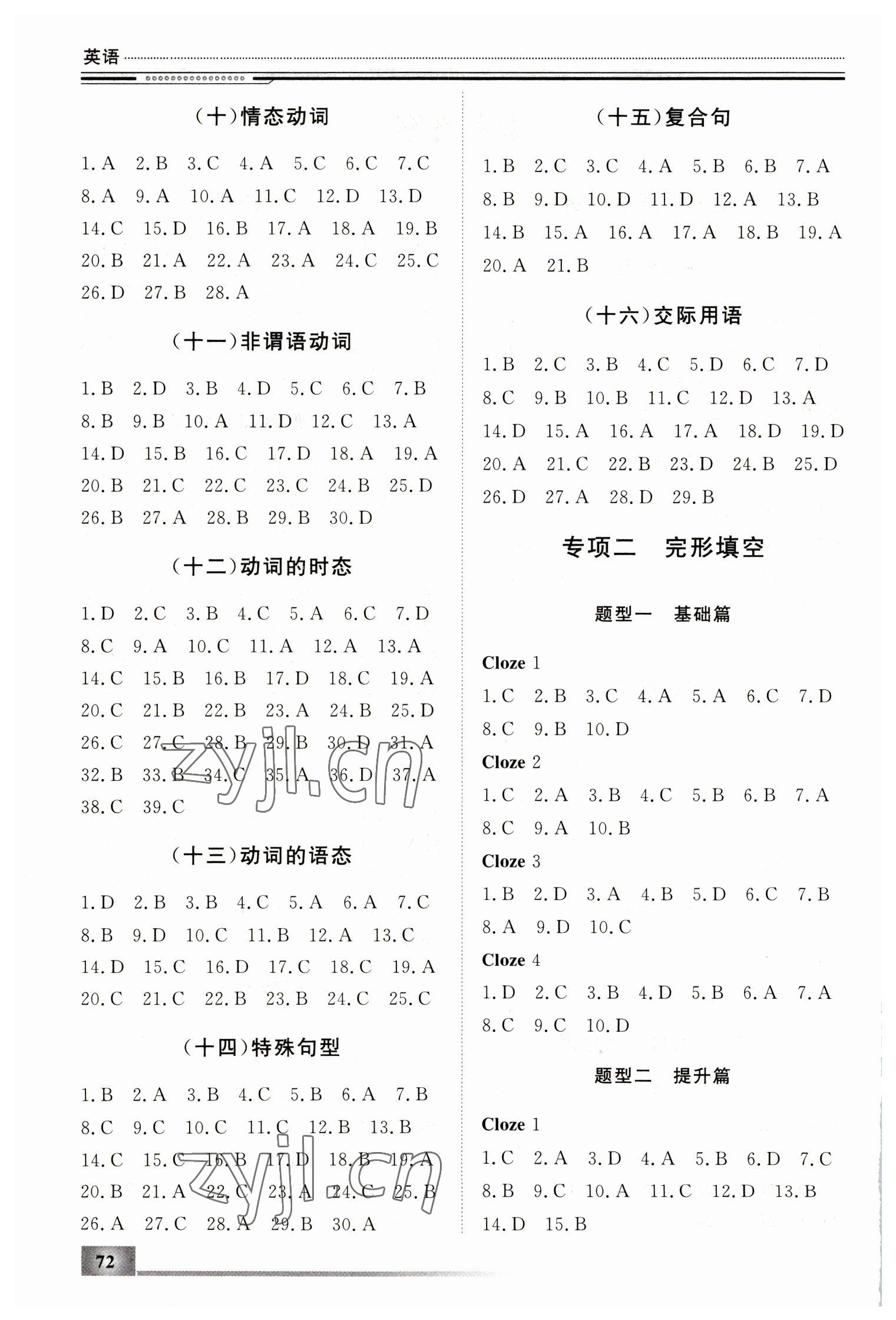 2023年文軒圖書假期生活指導(dǎo)寒九年級(jí)英語 第2頁