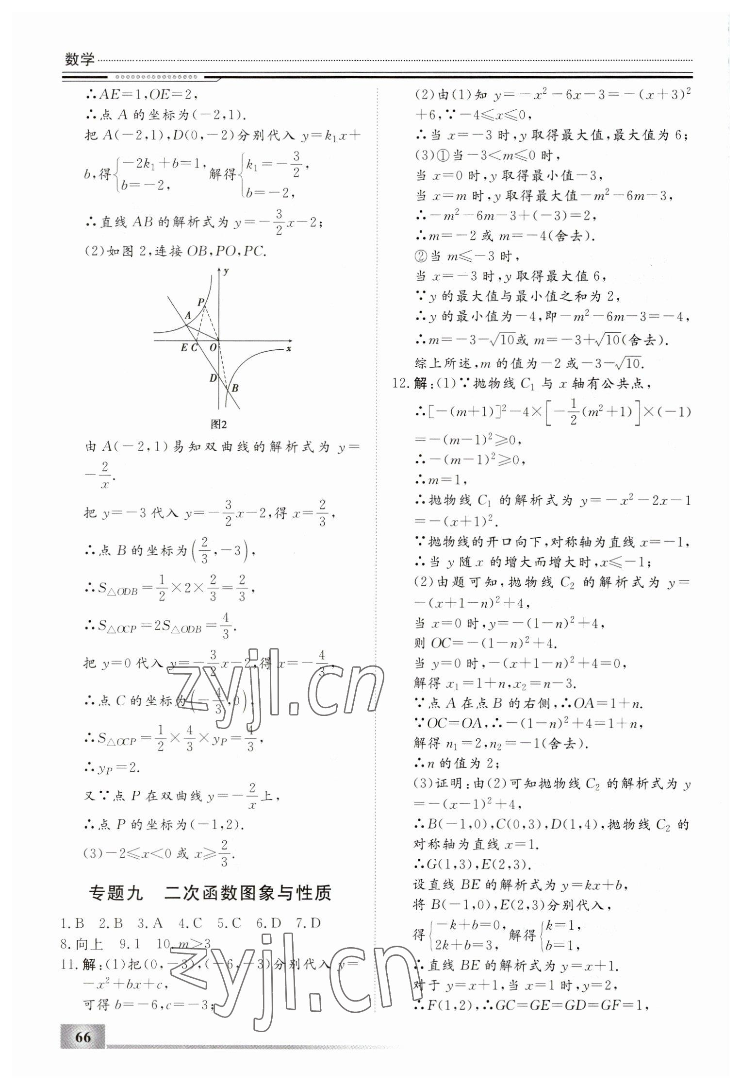 2023年文軒圖書假期生活指導(dǎo)寒九年級(jí)數(shù)學(xué) 第4頁(yè)