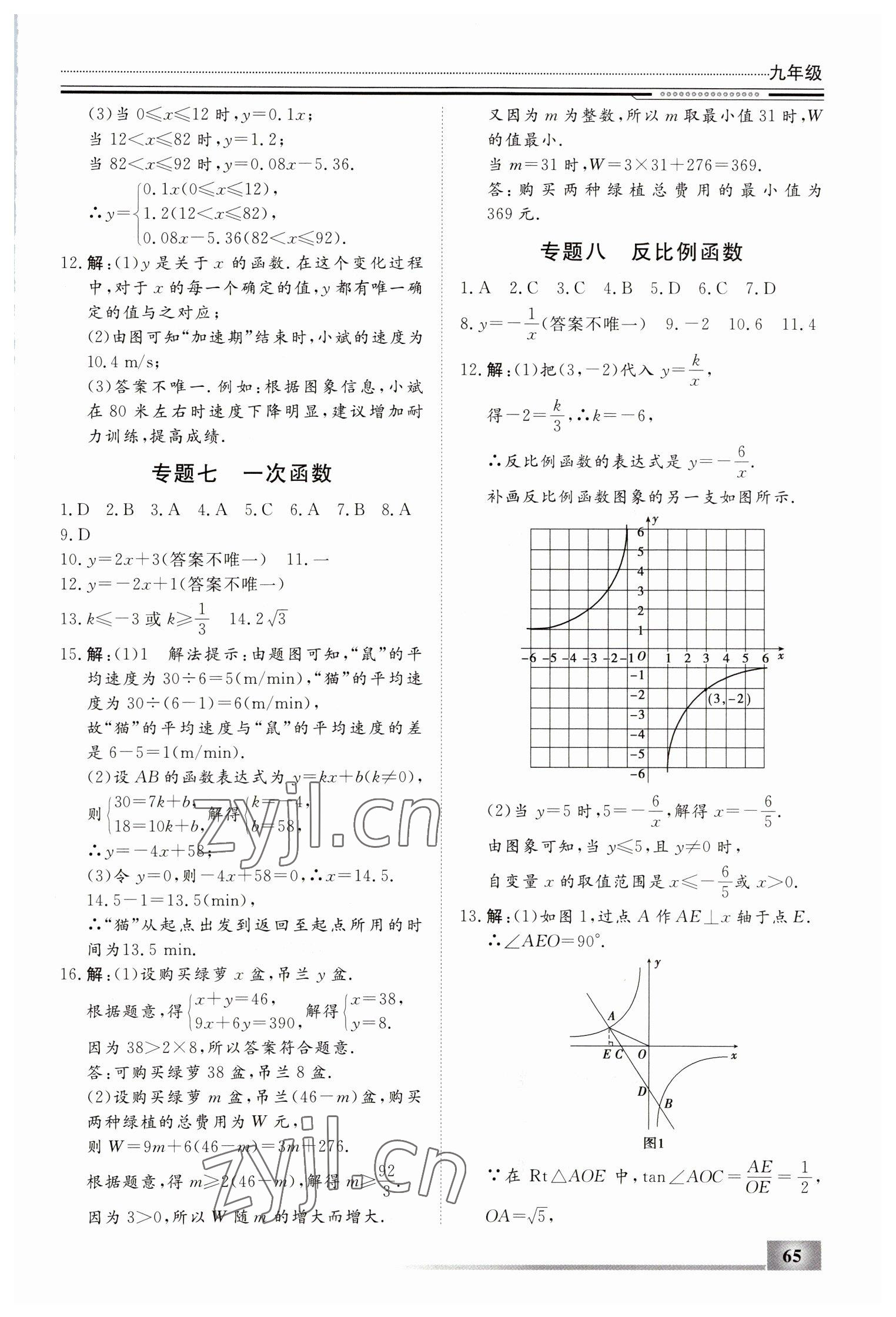 2023年文轩图书假期生活指导寒九年级数学 第3页