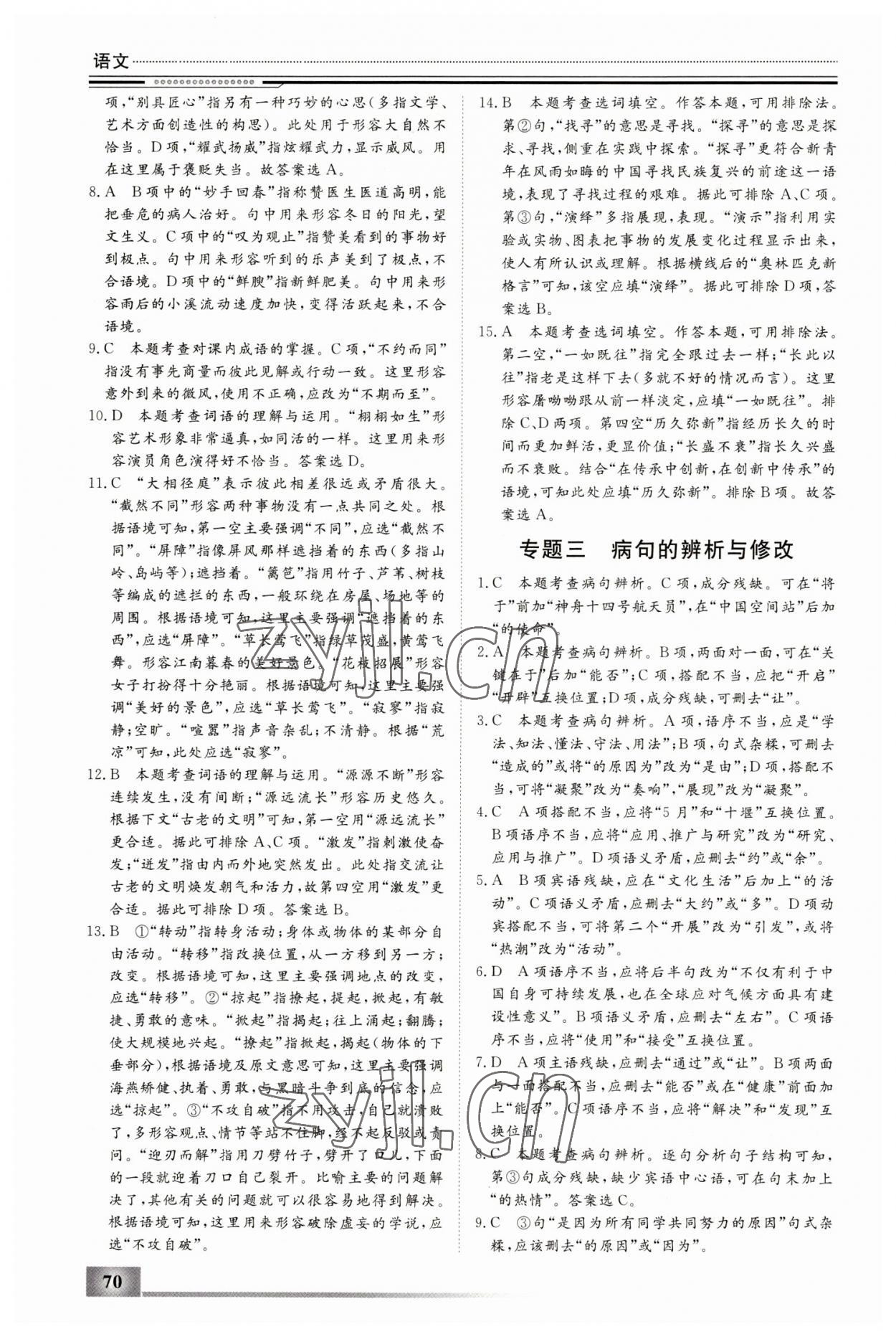 2023年文軒圖書(shū)假期生活指導(dǎo)寒九年級(jí)語(yǔ)文 第2頁(yè)