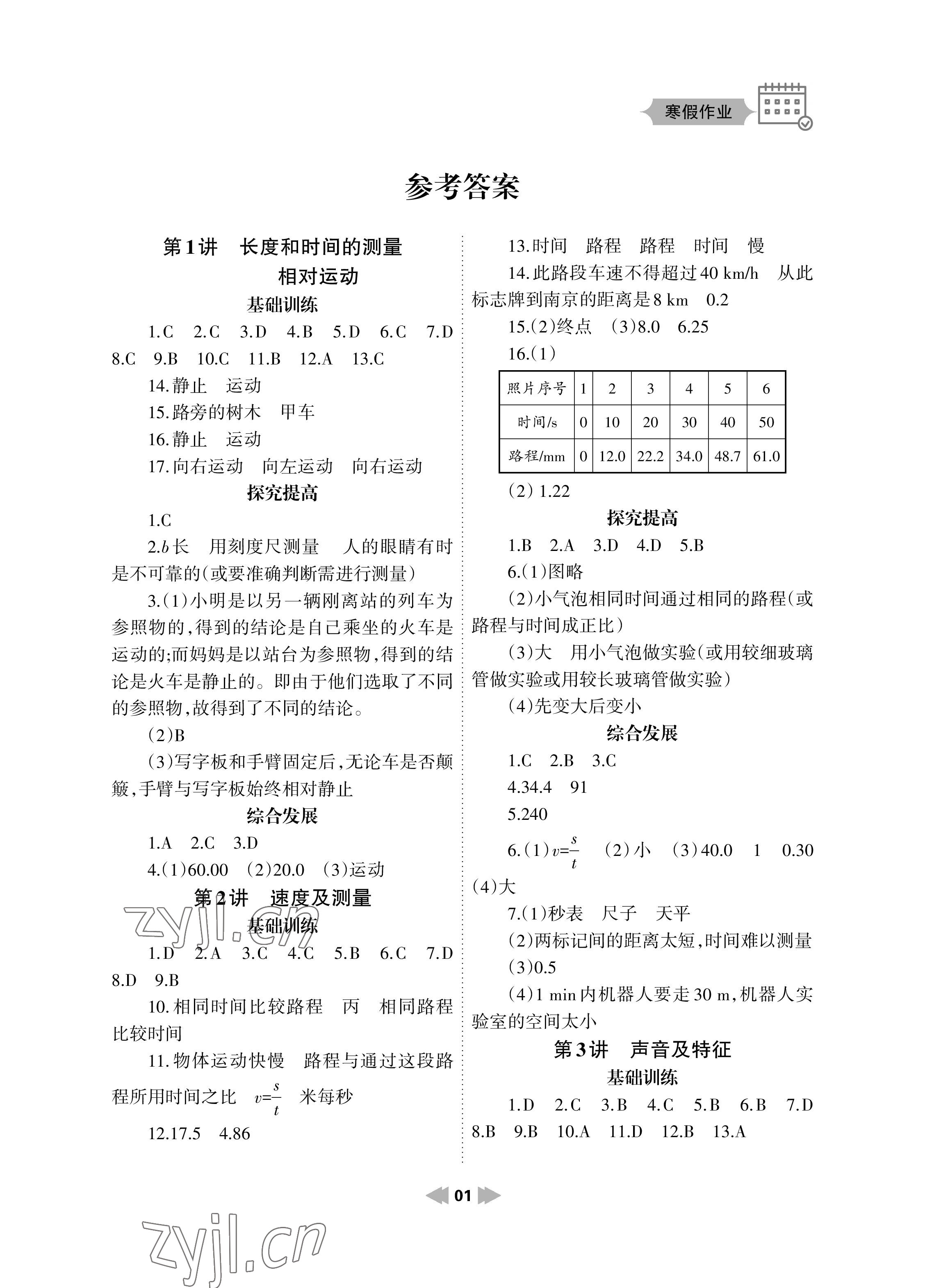 2023年寒假作業(yè)蘭州大學(xué)出版社八年級(jí)物理人教版 第1頁(yè)