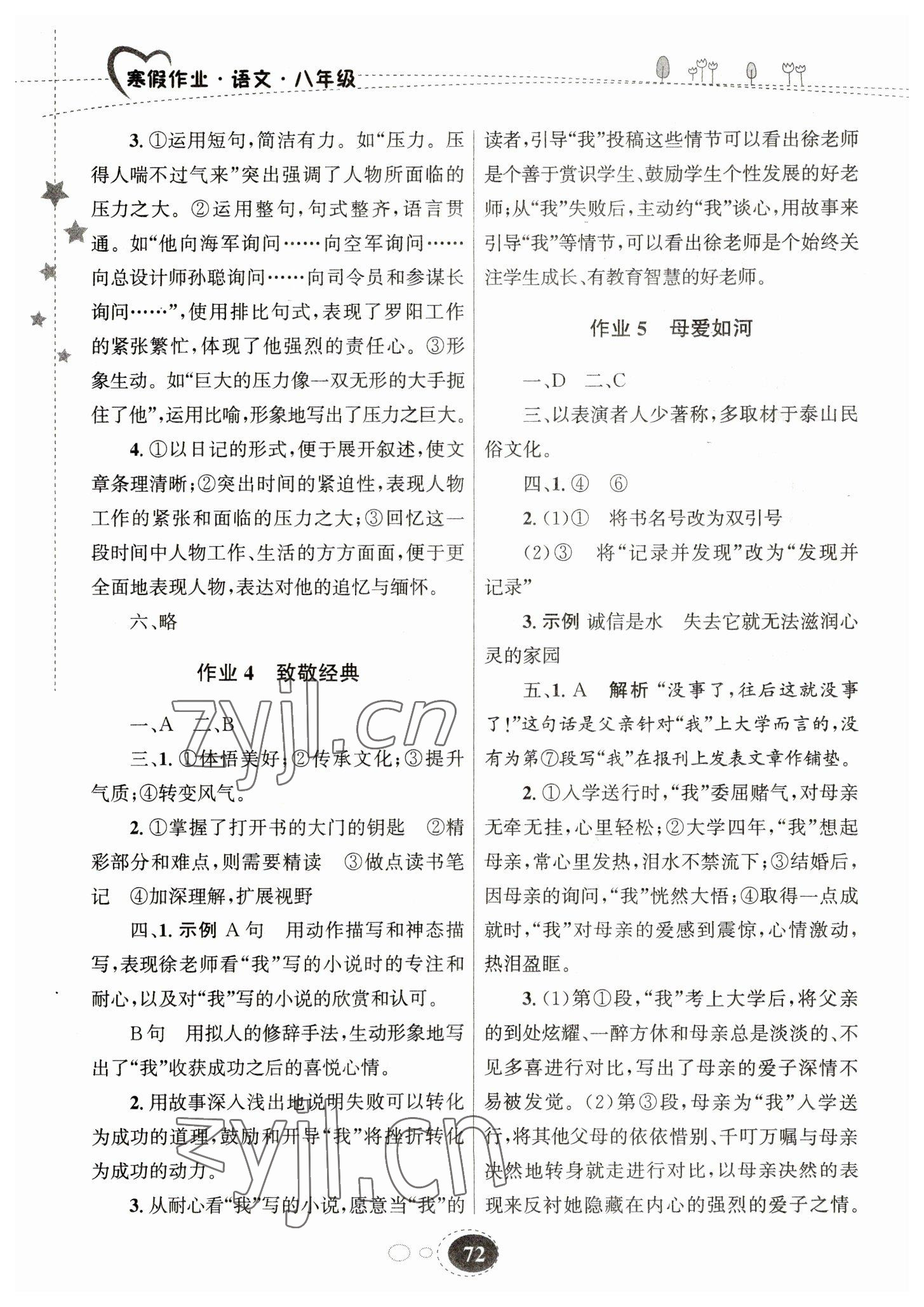 2023年寒假作業(yè)甘肅教育出版社八年級語文 第2頁